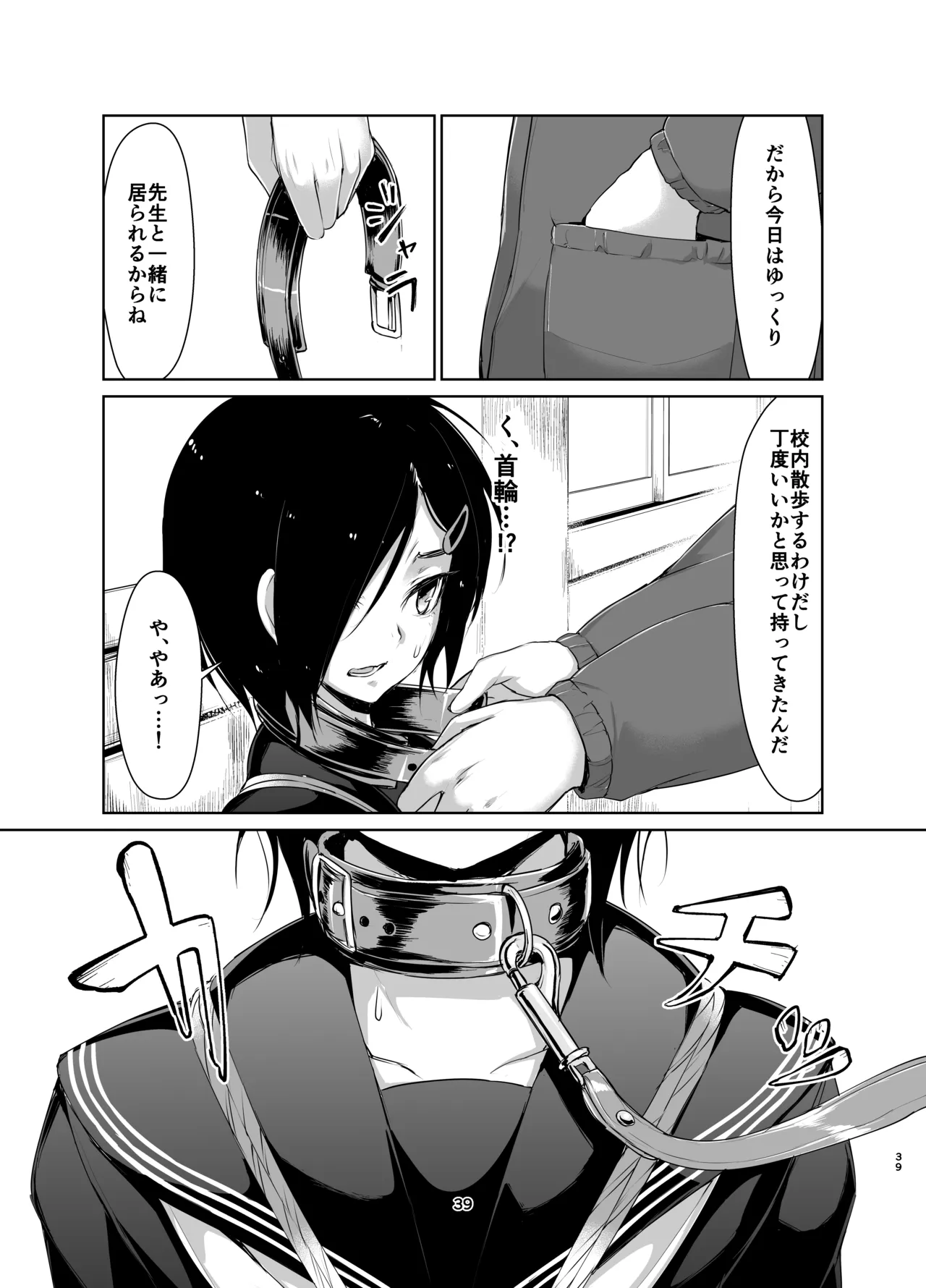 蓮華草・総集編 - page38