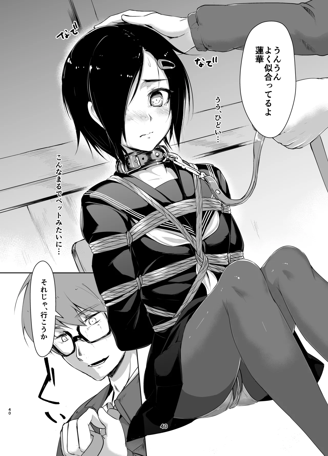 蓮華草・総集編 - page39