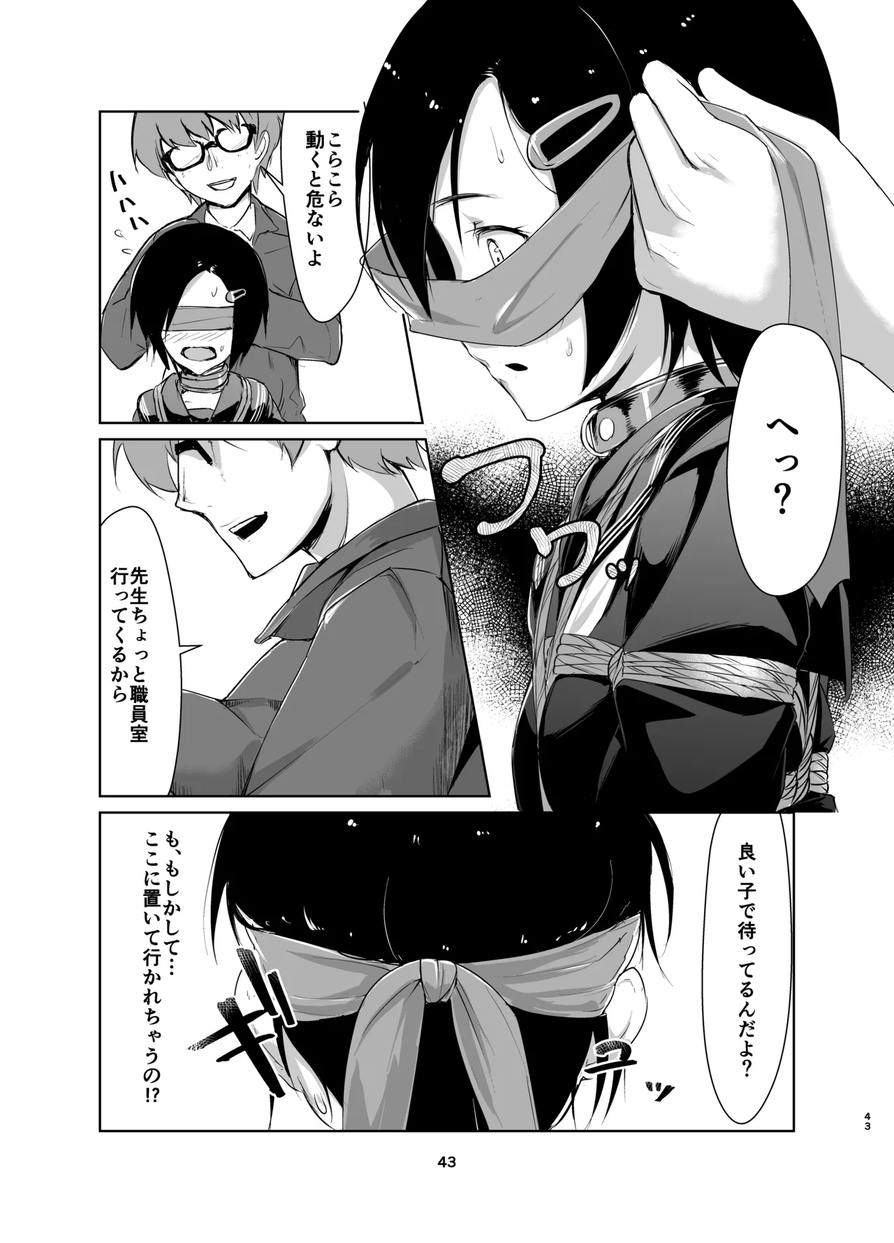 蓮華草・総集編 - page42