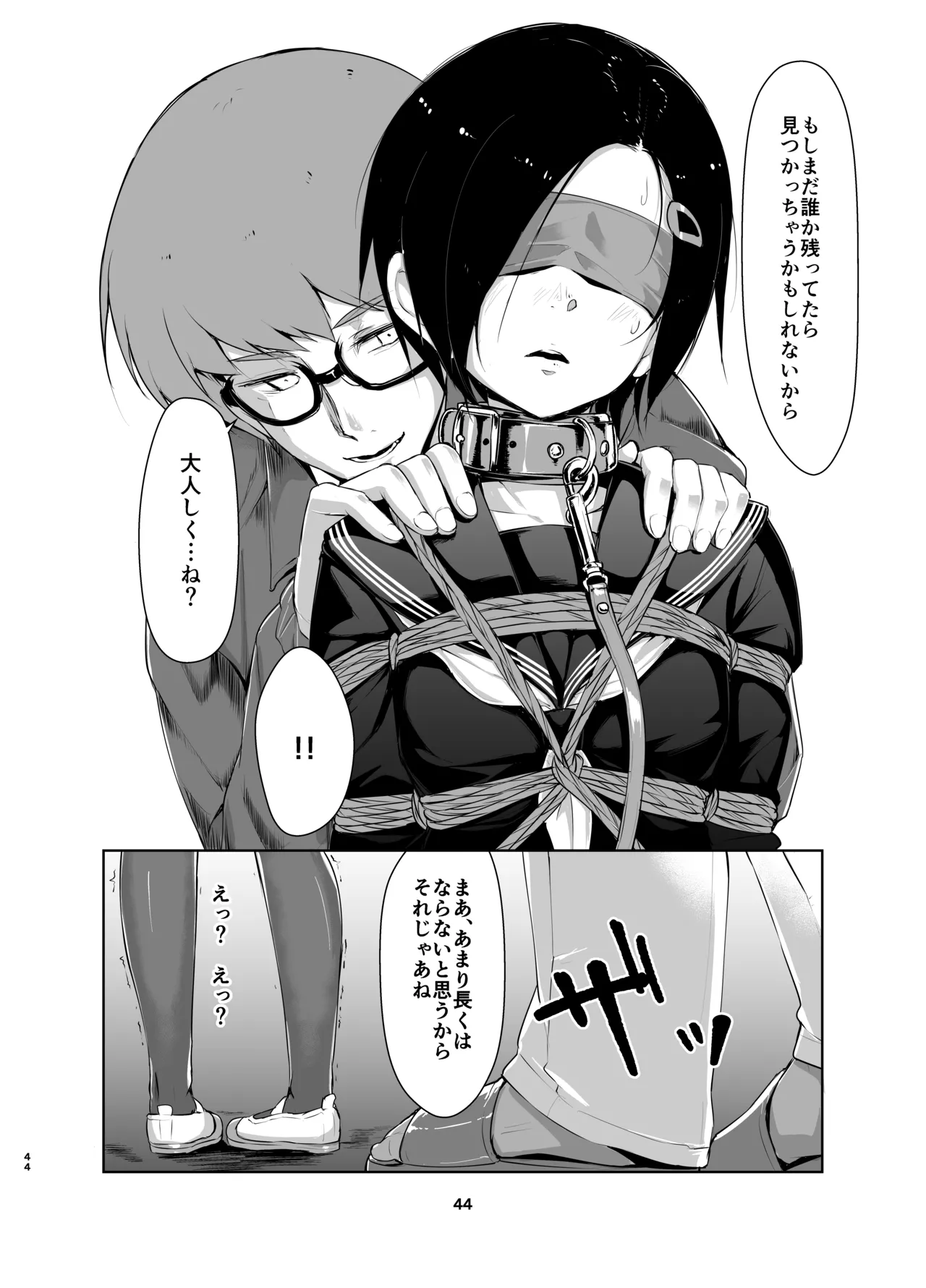 蓮華草・総集編 - page43