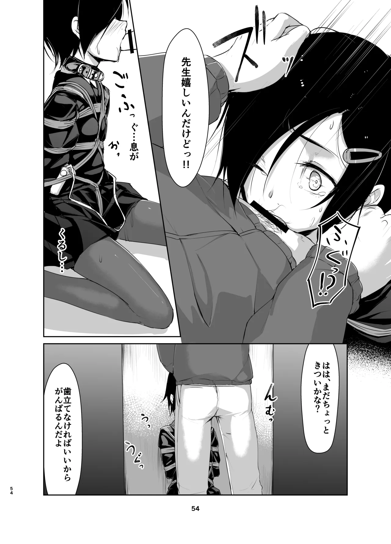 蓮華草・総集編 - page53