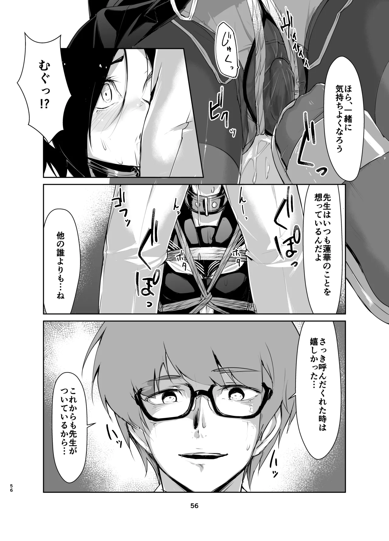 蓮華草・総集編 - page55