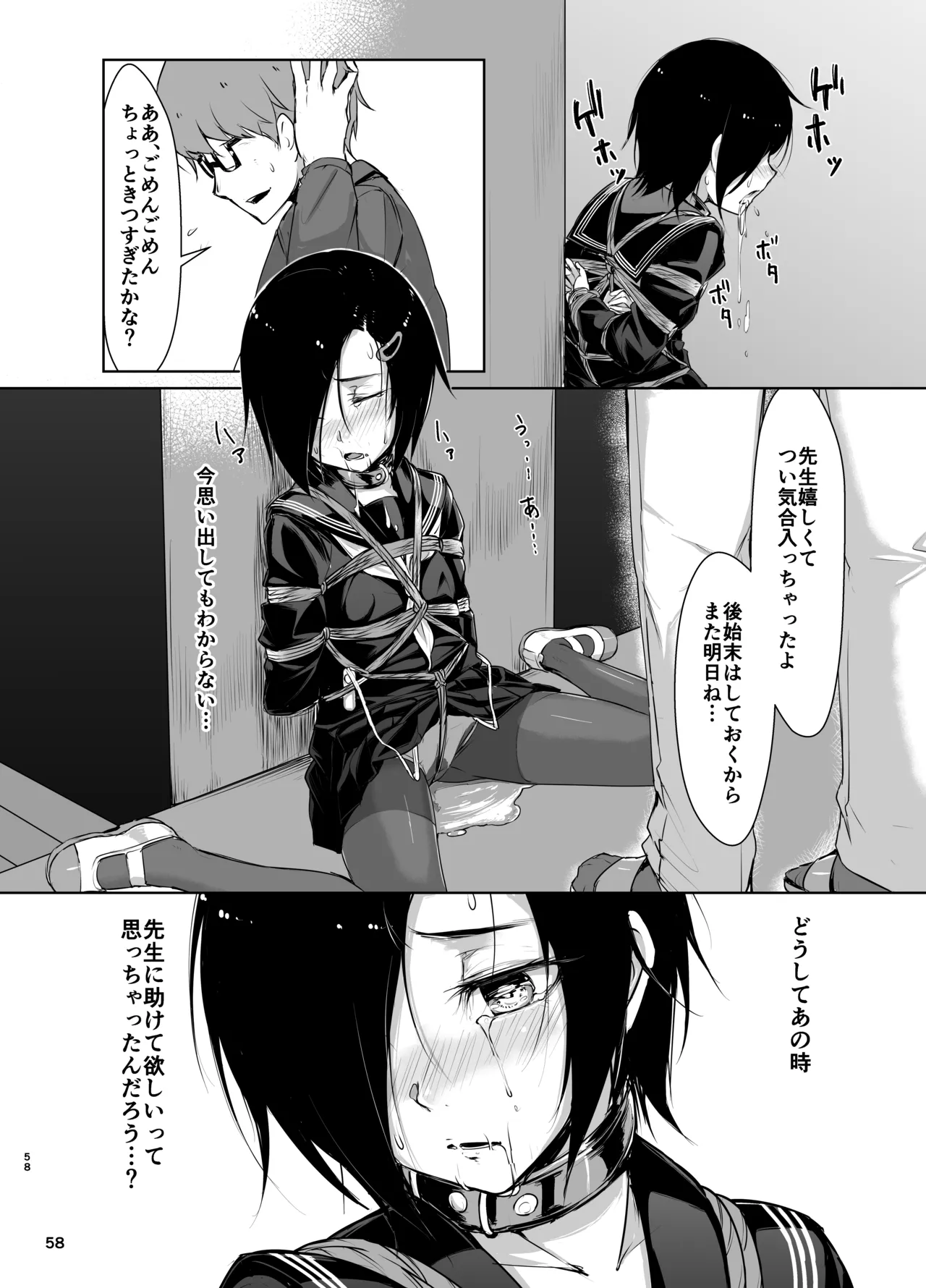 蓮華草・総集編 - page57
