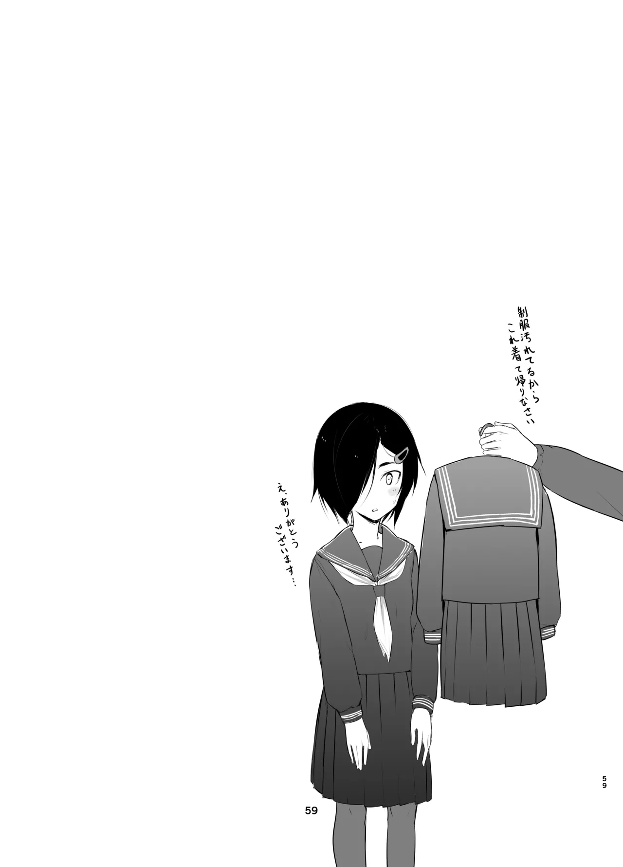 蓮華草・総集編 - page58