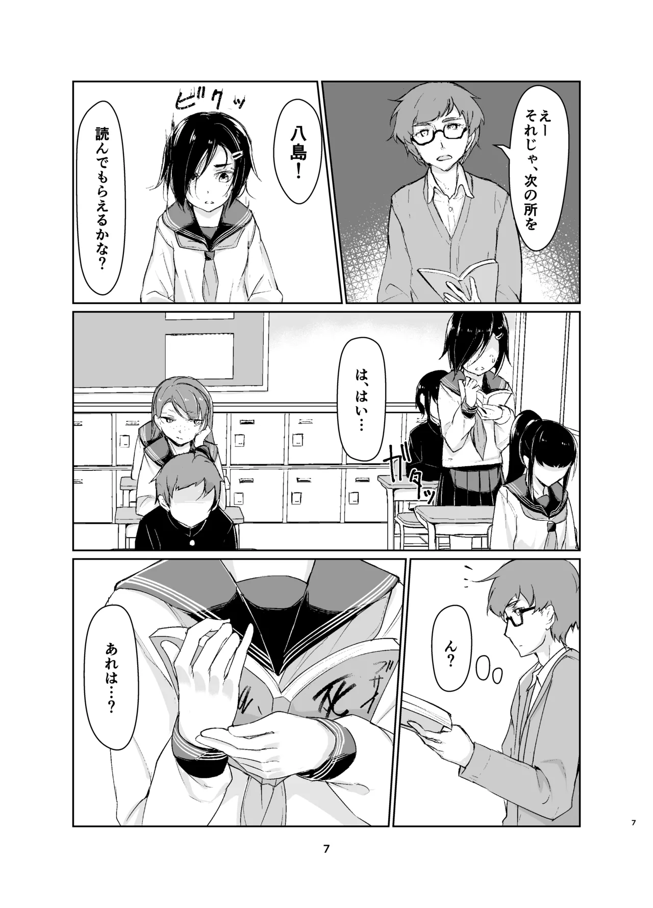 蓮華草・総集編 - page6