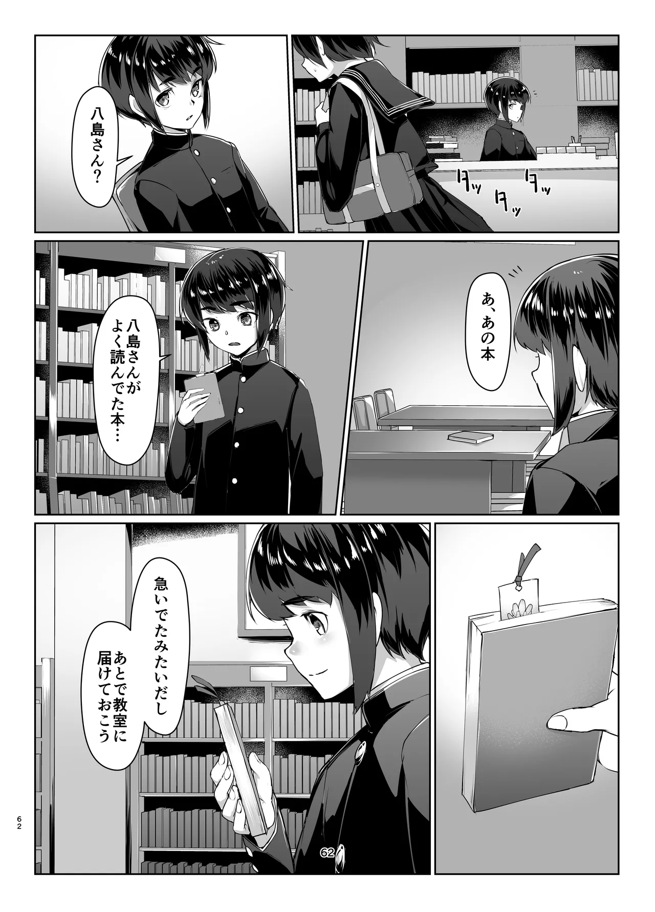 蓮華草・総集編 - page61