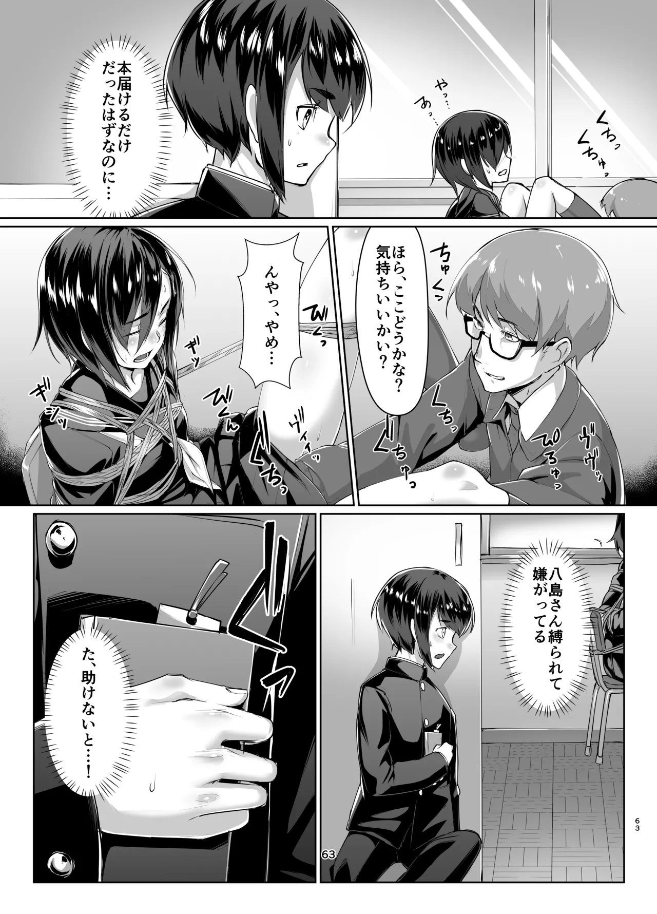 蓮華草・総集編 - page62