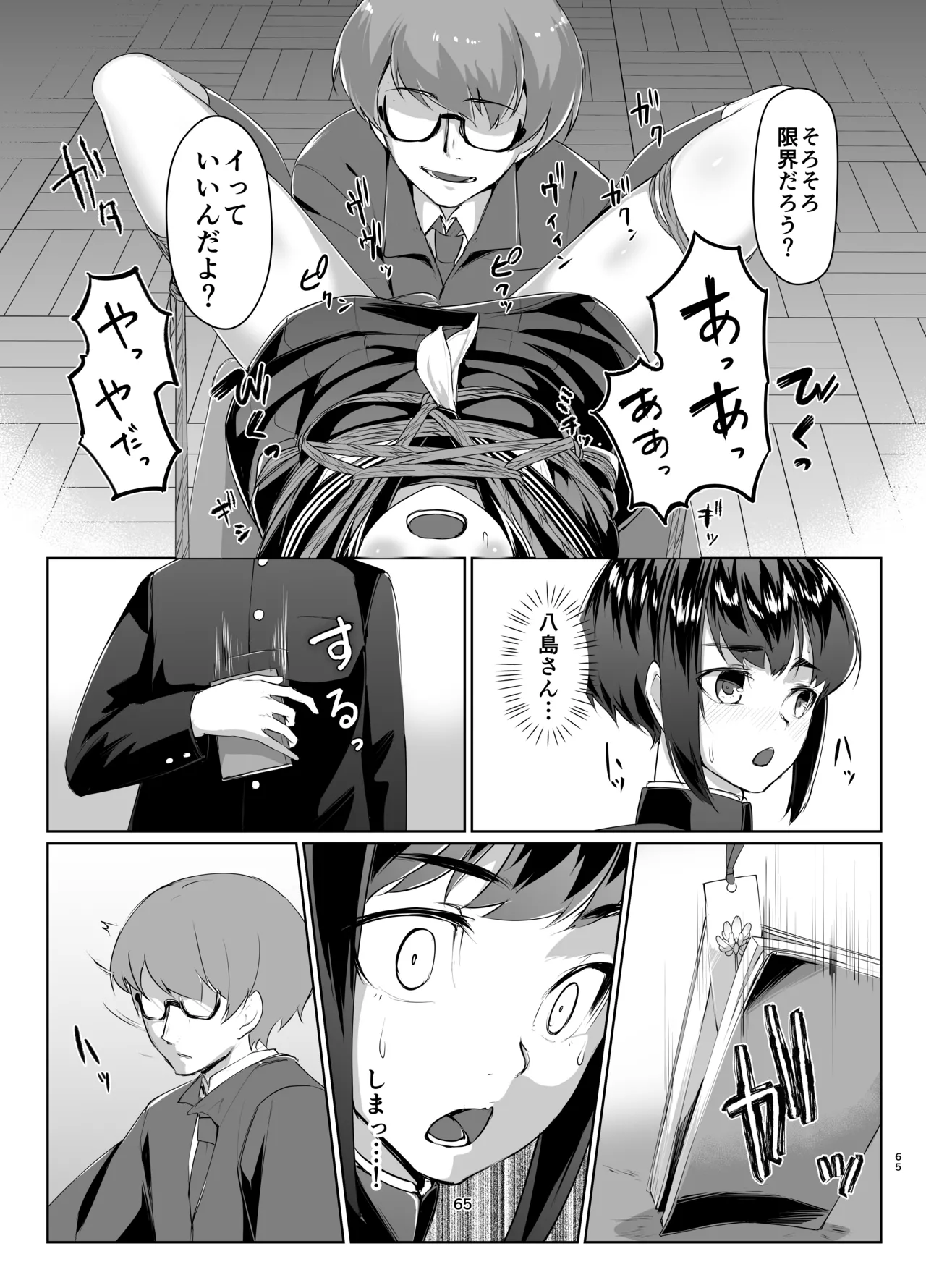 蓮華草・総集編 - page64