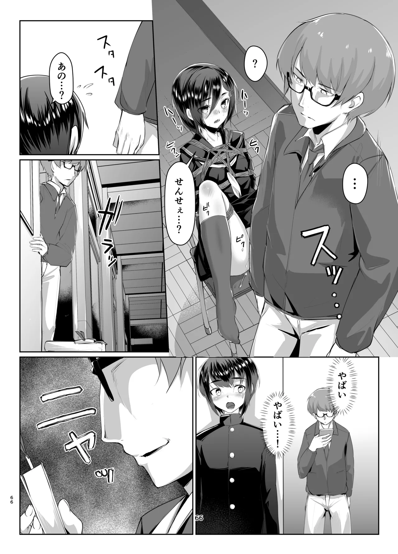 蓮華草・総集編 - page65
