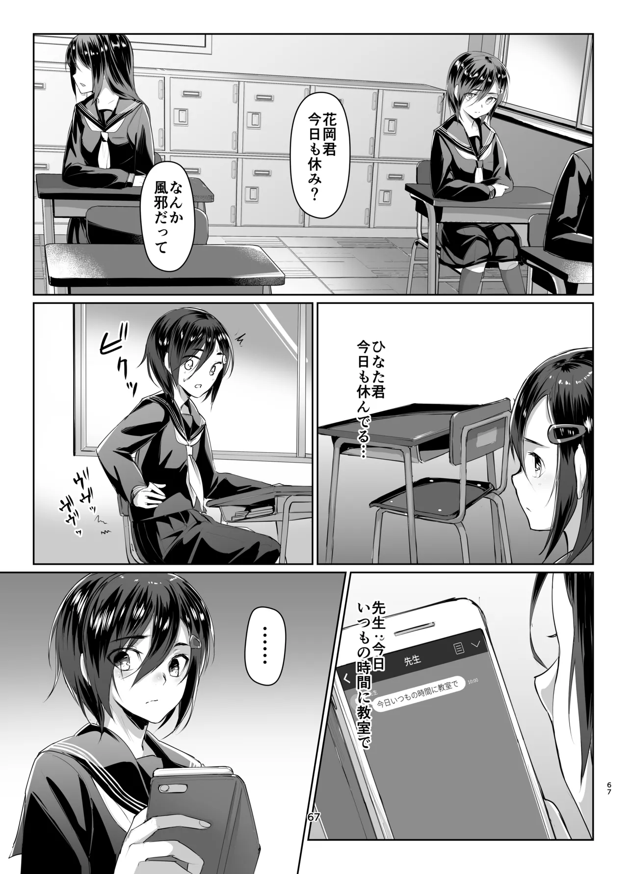 蓮華草・総集編 - page66