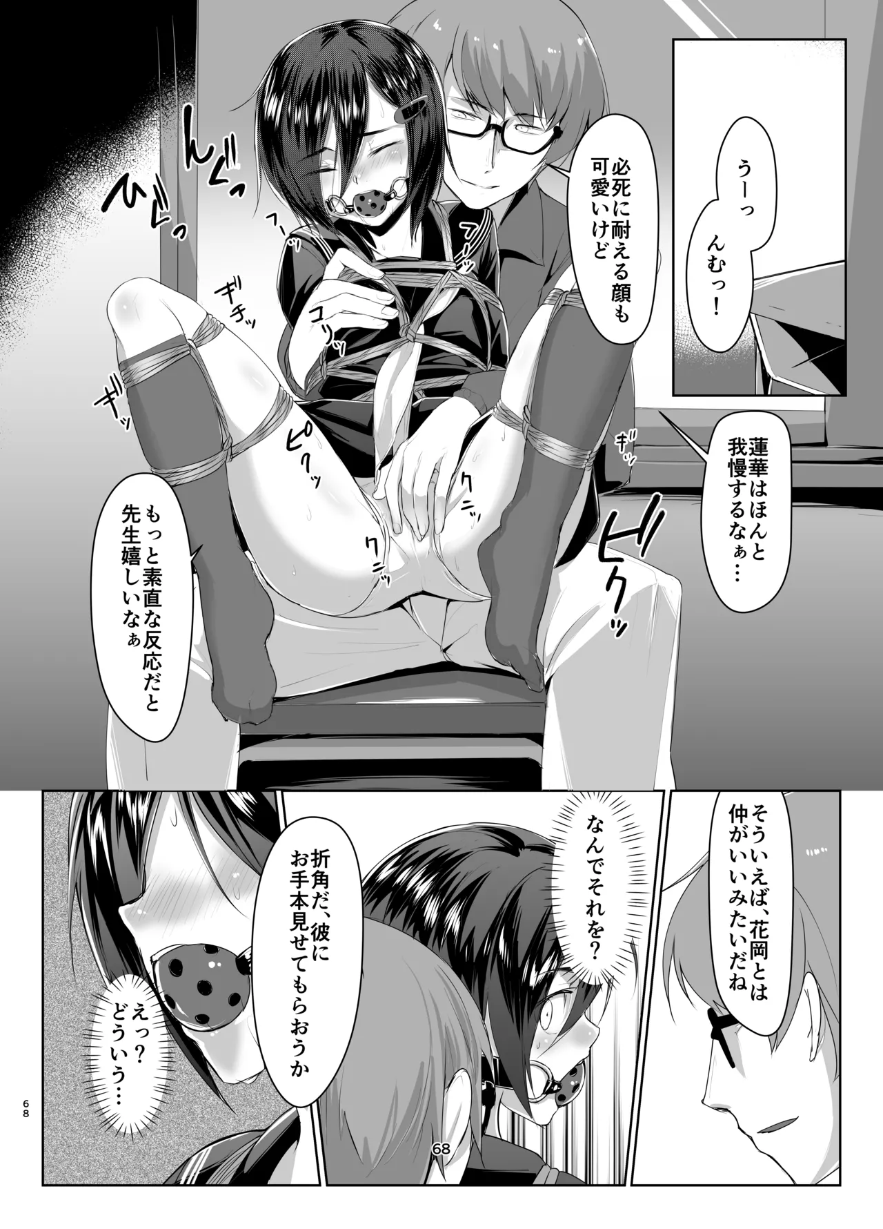 蓮華草・総集編 - page67
