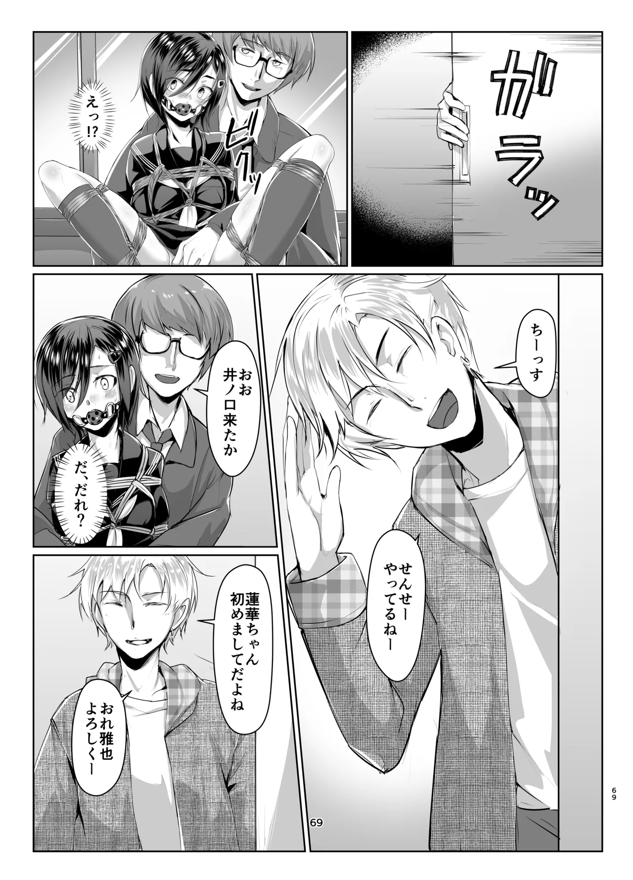 蓮華草・総集編 - page68
