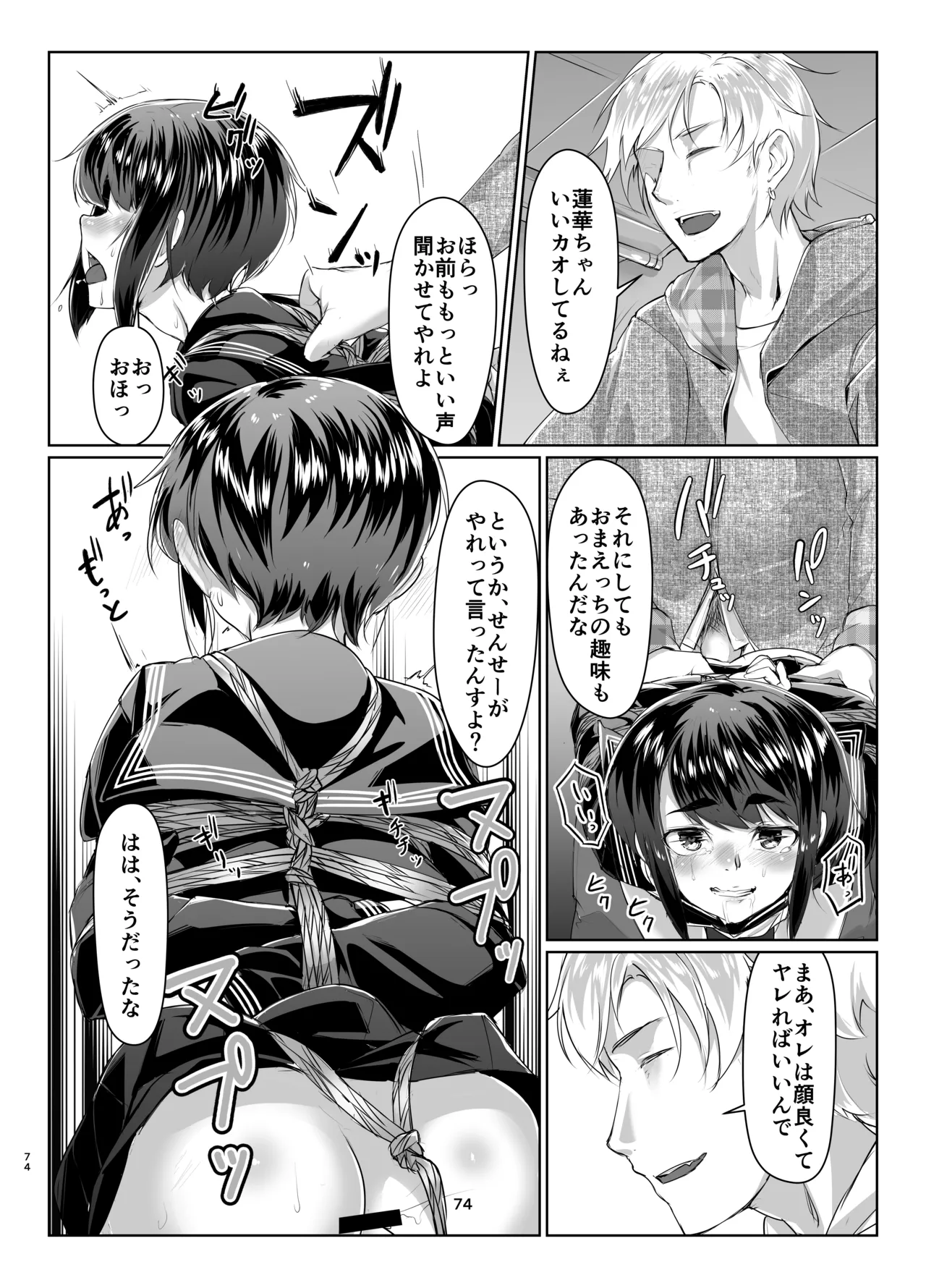 蓮華草・総集編 - page73