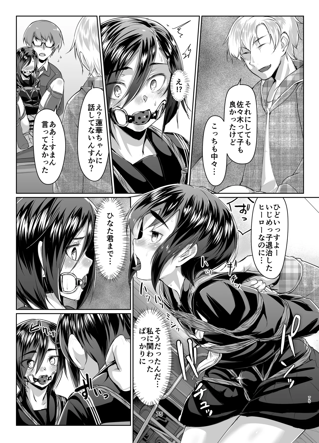 蓮華草・総集編 - page74