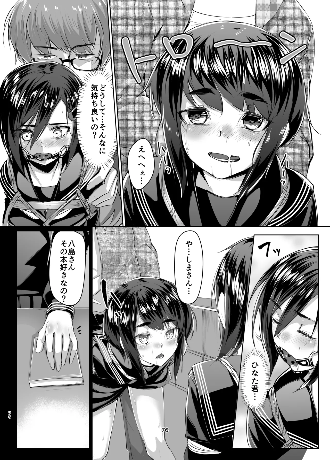 蓮華草・総集編 - page75