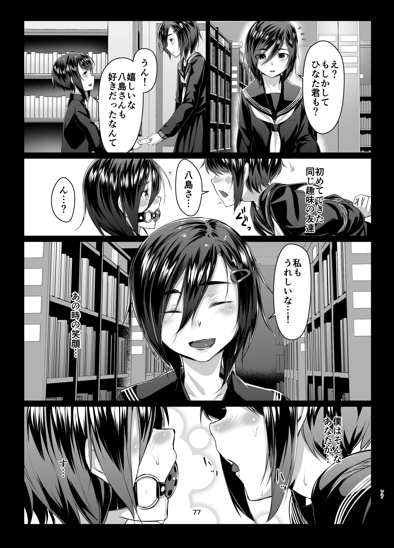 蓮華草・総集編 - page76