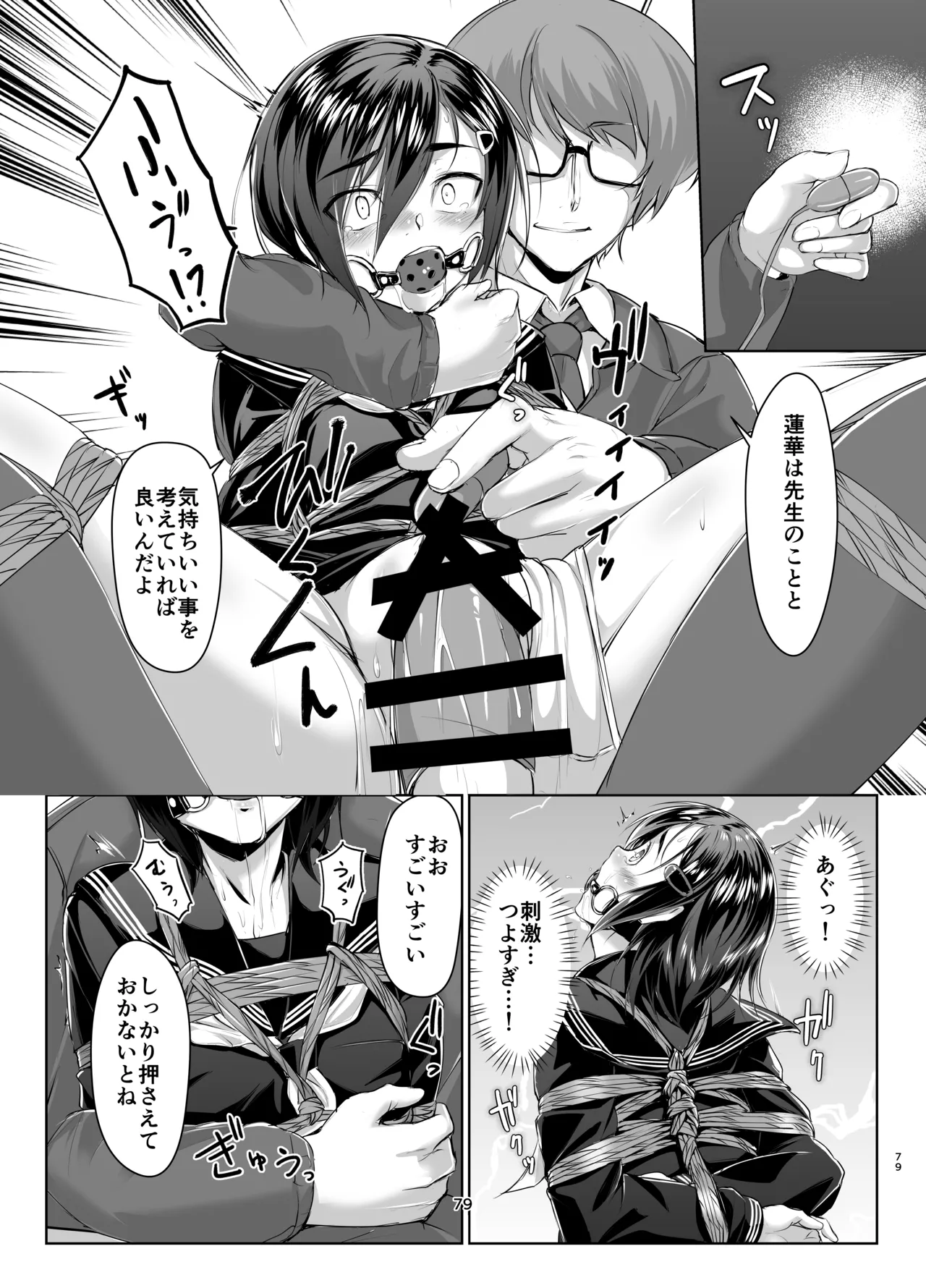 蓮華草・総集編 - page78