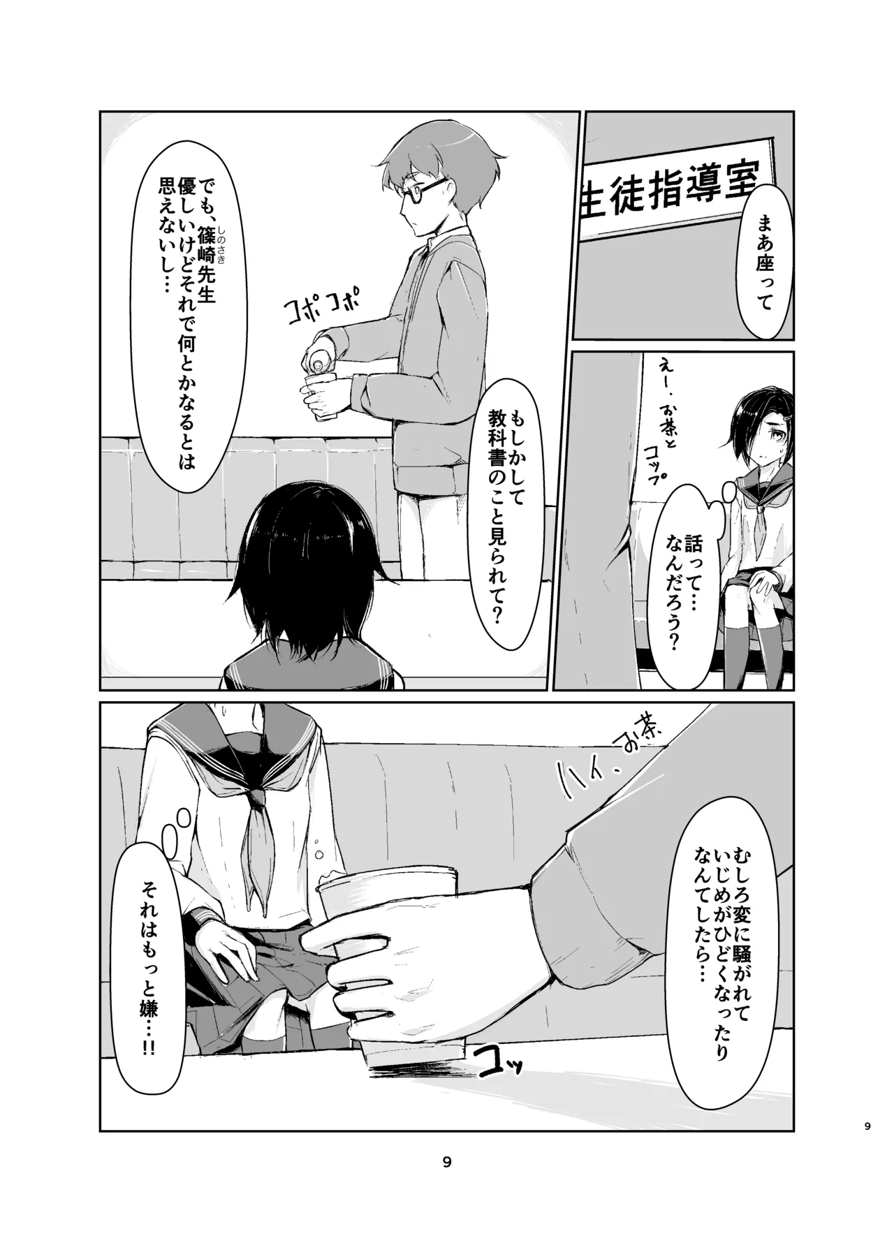 蓮華草・総集編 - page8