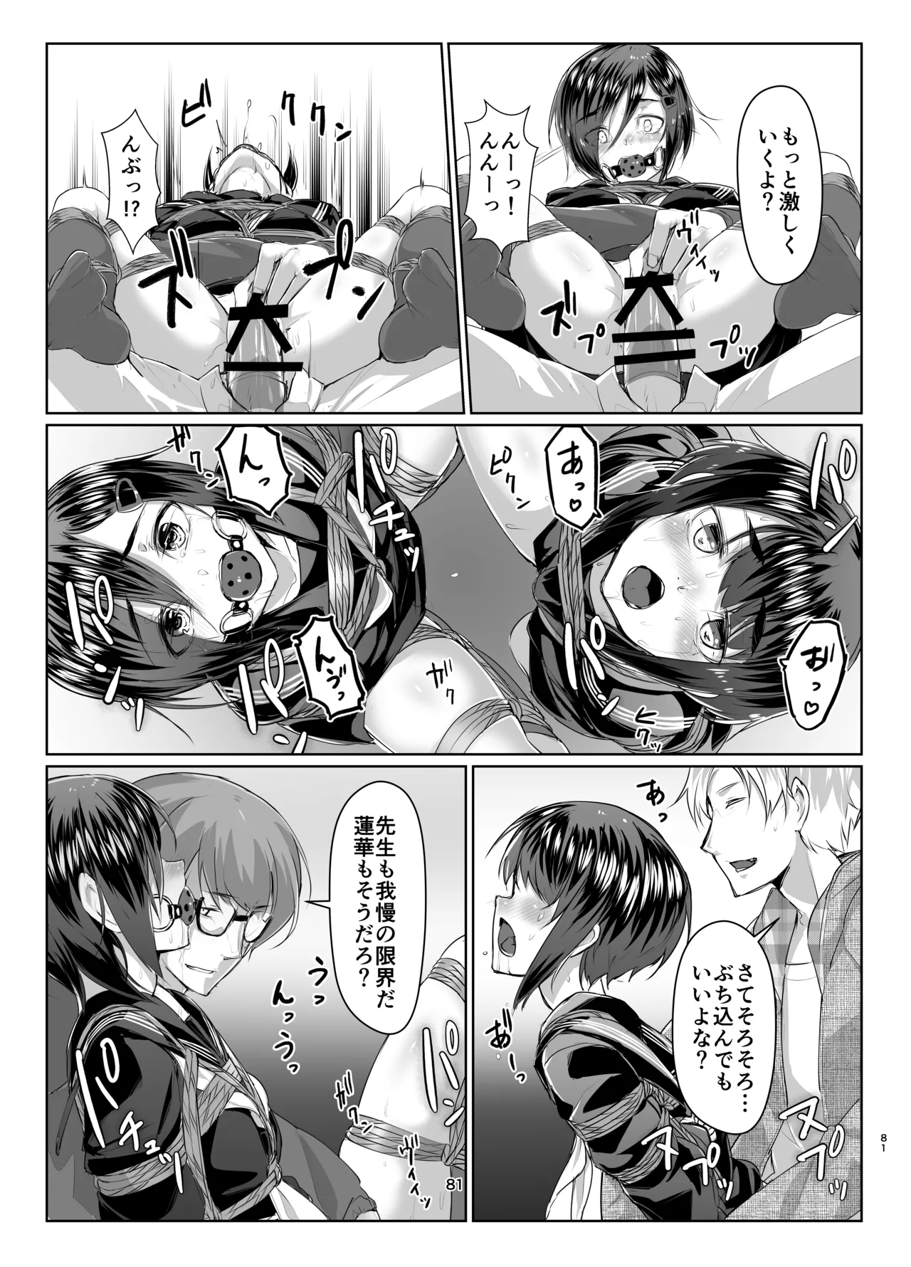 蓮華草・総集編 - page80