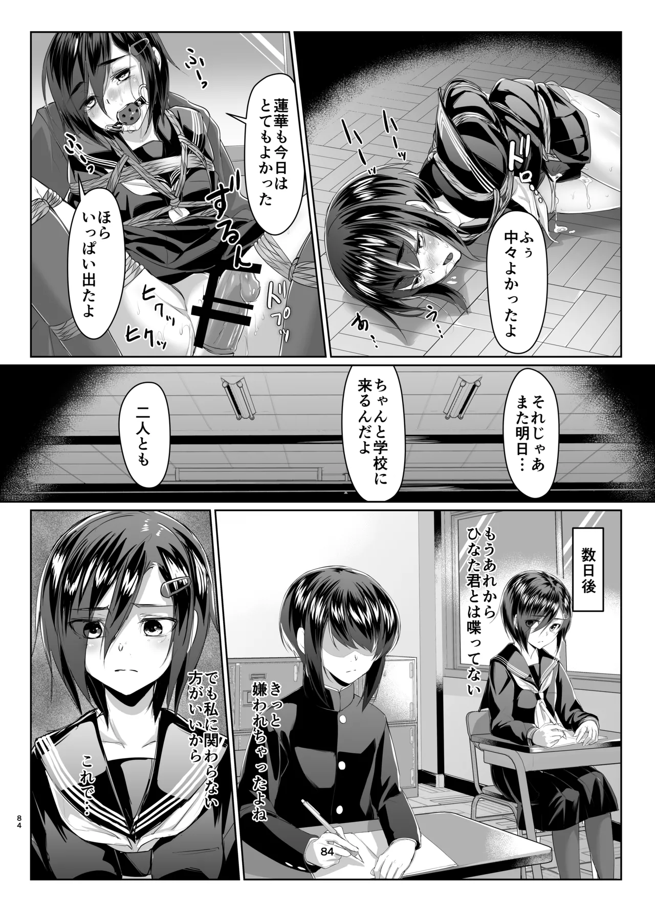 蓮華草・総集編 - page82