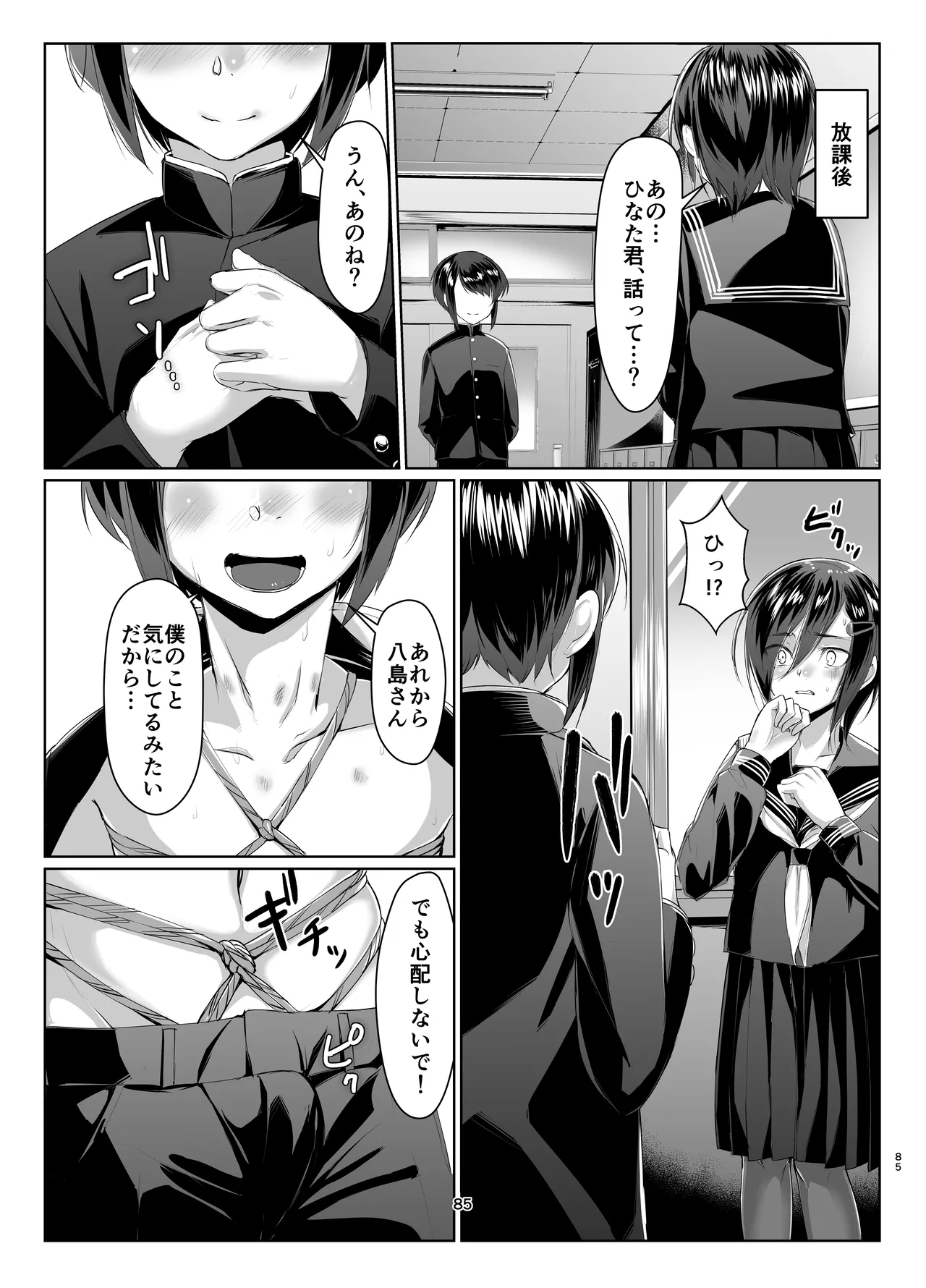 蓮華草・総集編 - page83