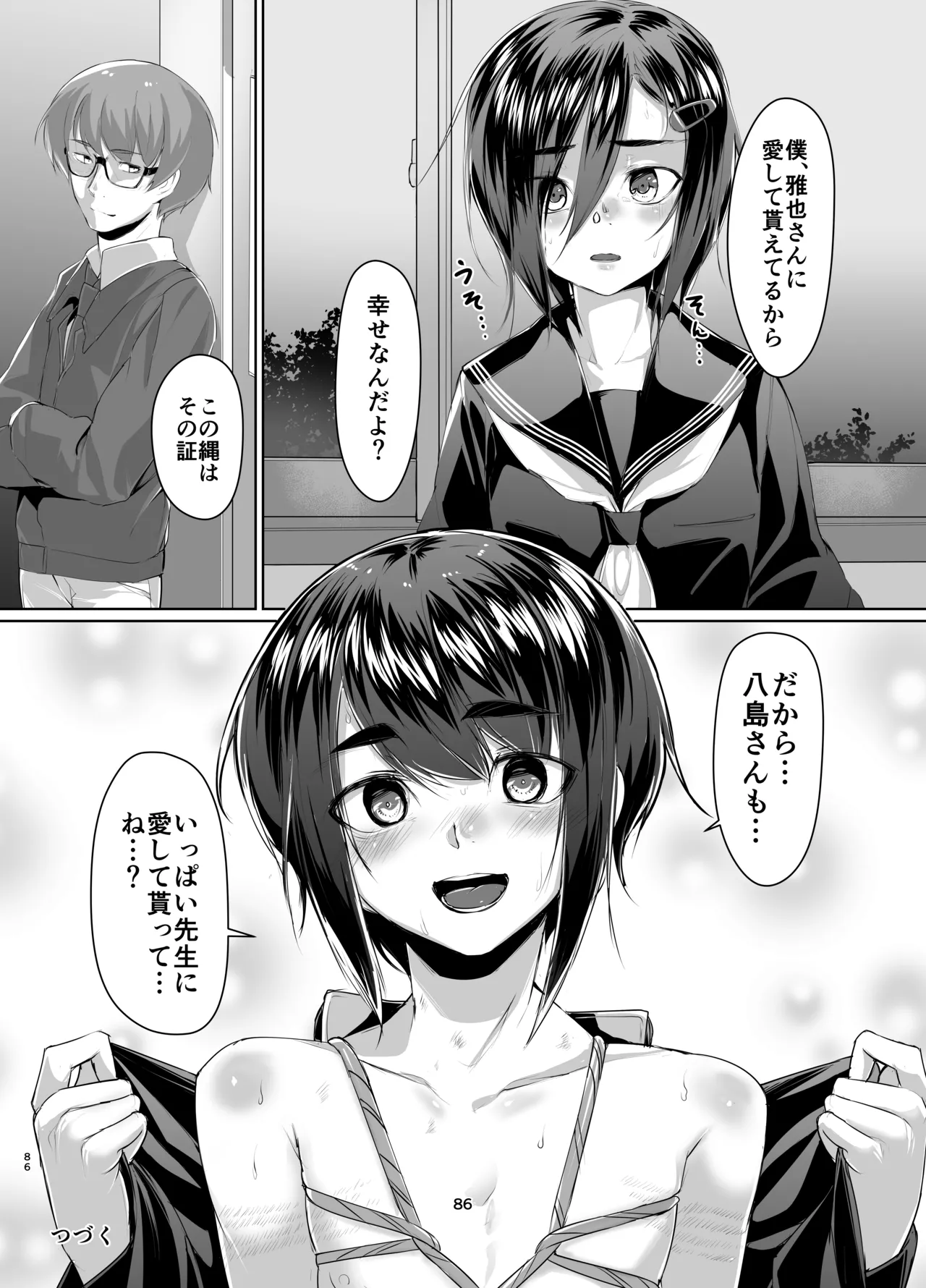 蓮華草・総集編 - page84