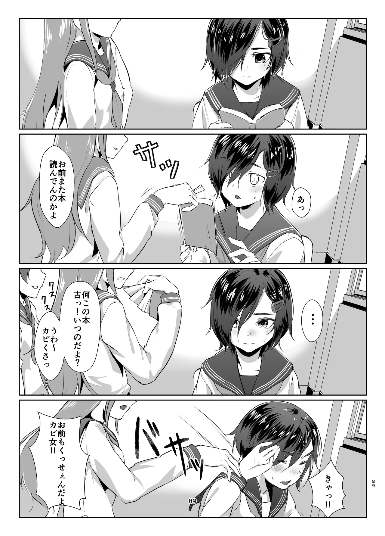 蓮華草・総集編 - page87