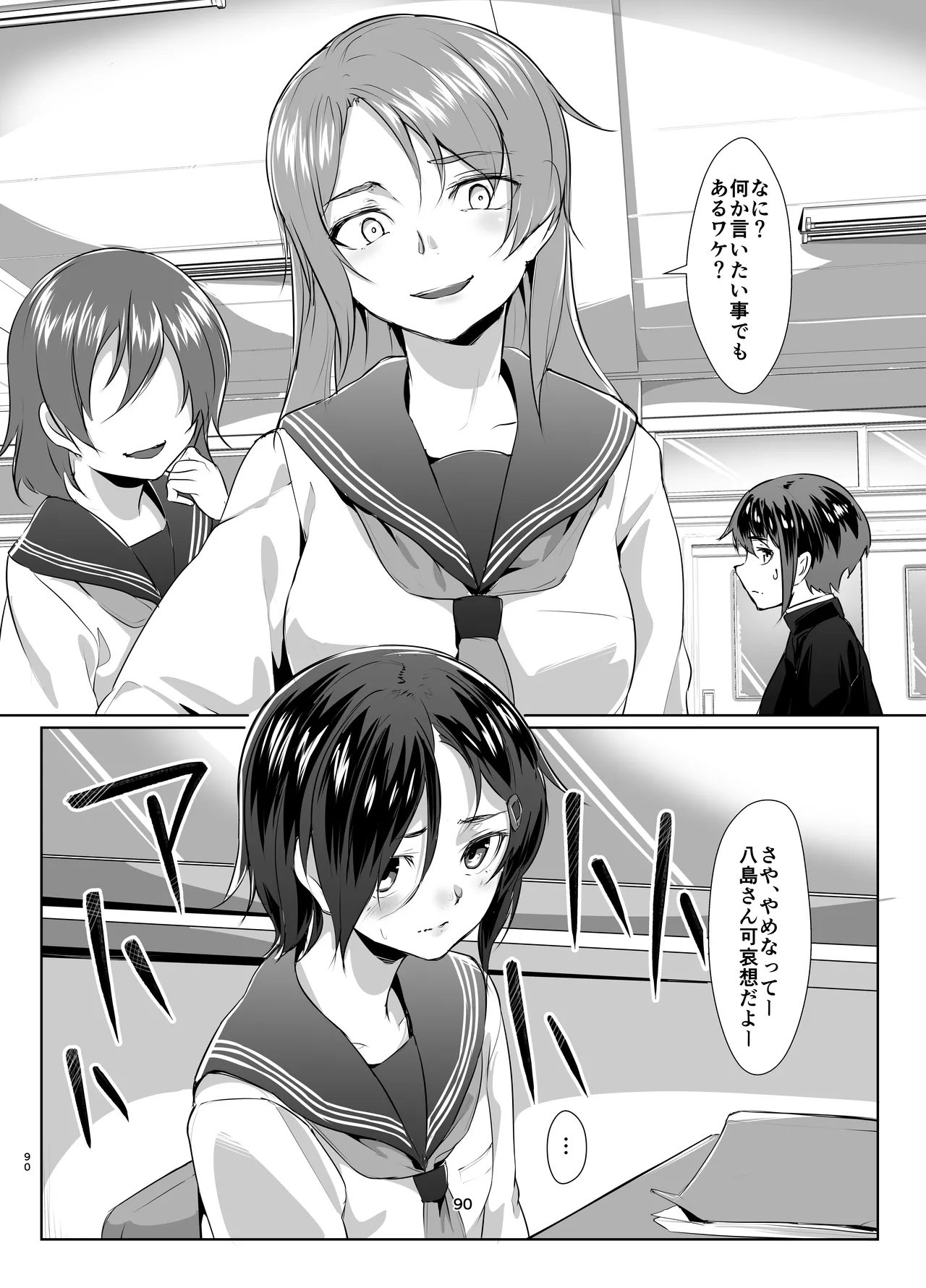 蓮華草・総集編 - page88
