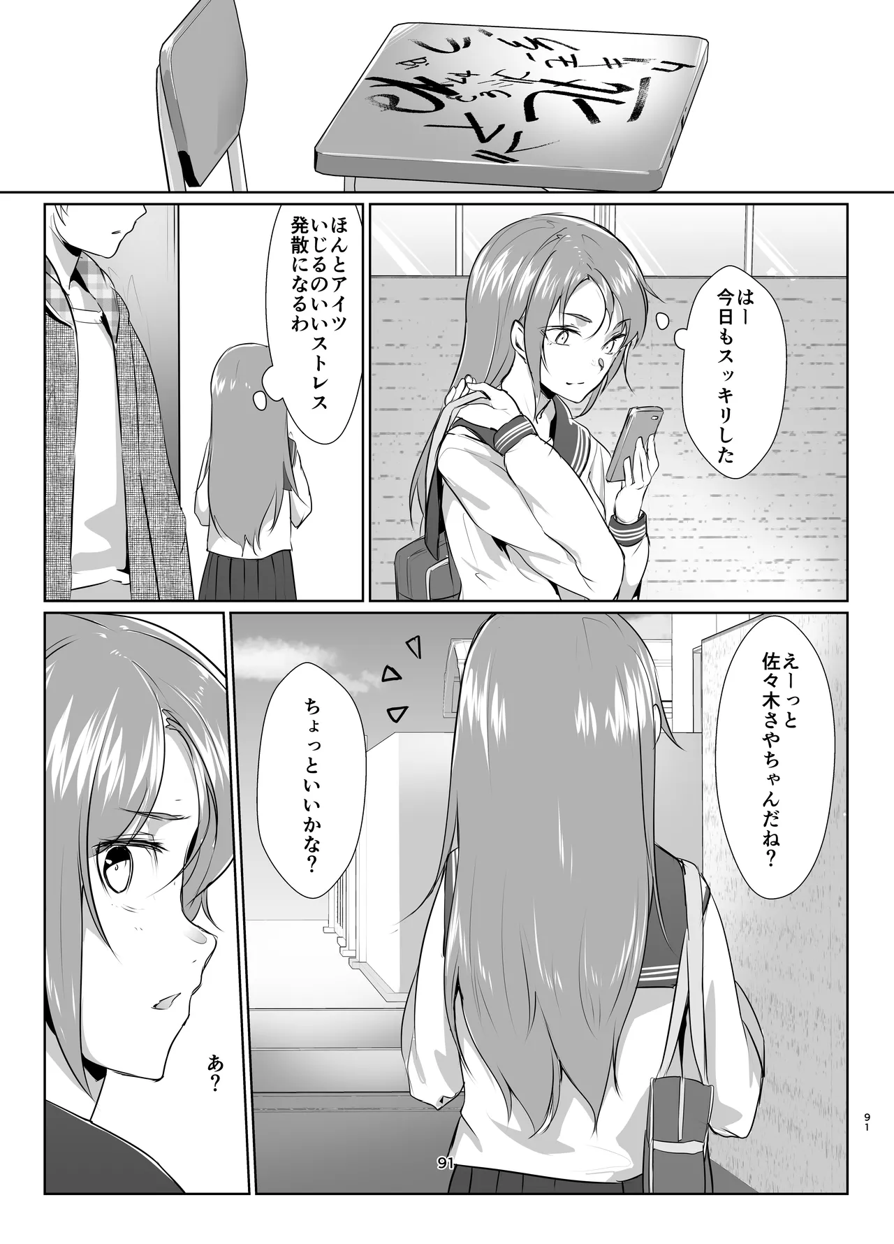 蓮華草・総集編 - page89
