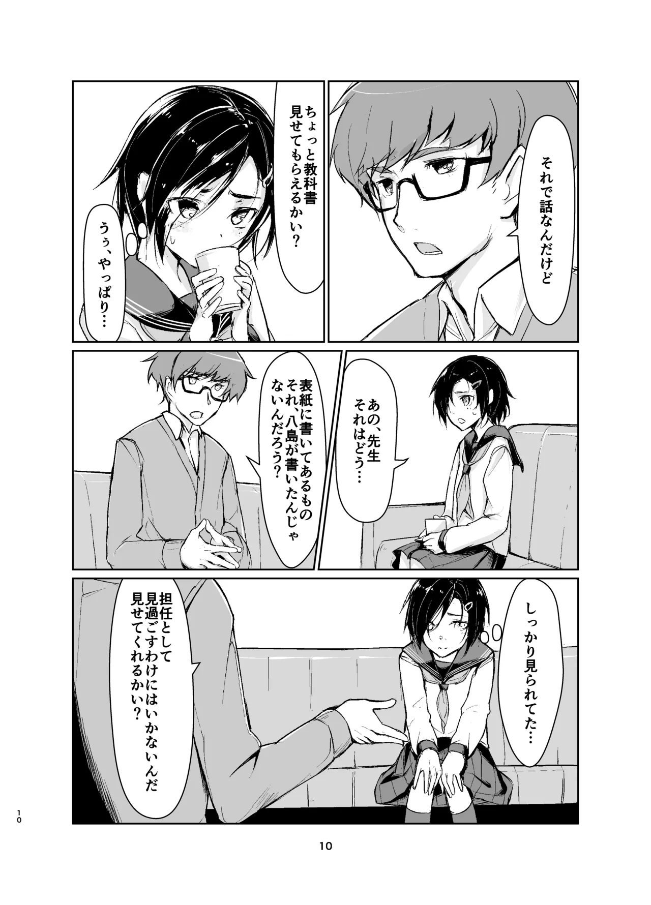 蓮華草・総集編 - page9
