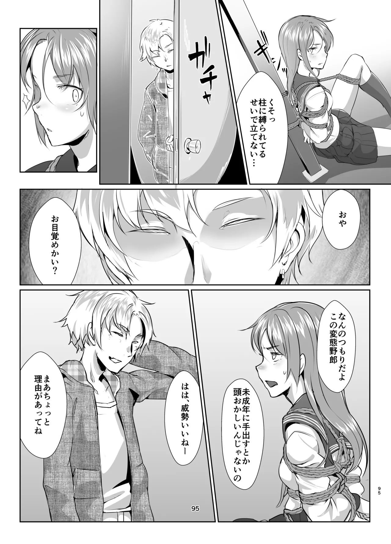 蓮華草・総集編 - page93