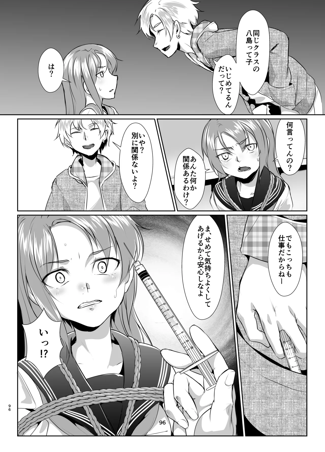 蓮華草・総集編 - page94