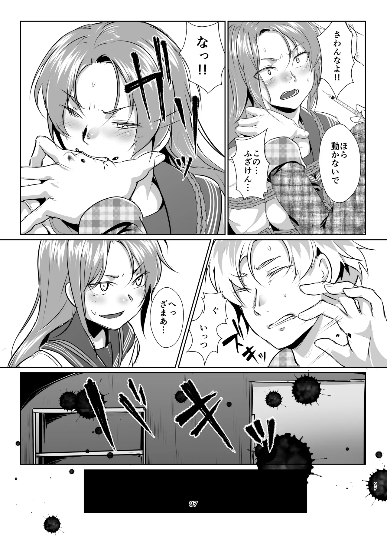 蓮華草・総集編 - page95