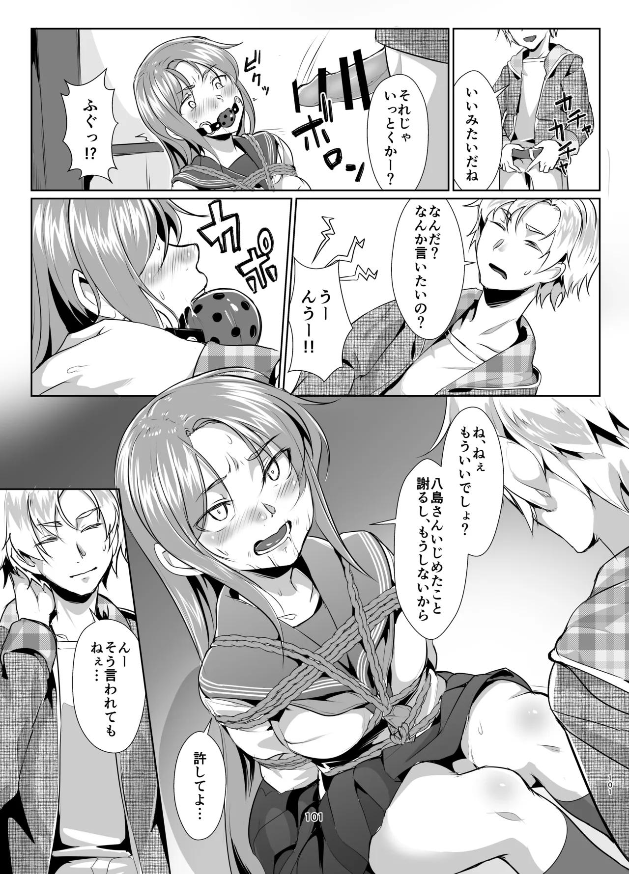 蓮華草・総集編 - page99
