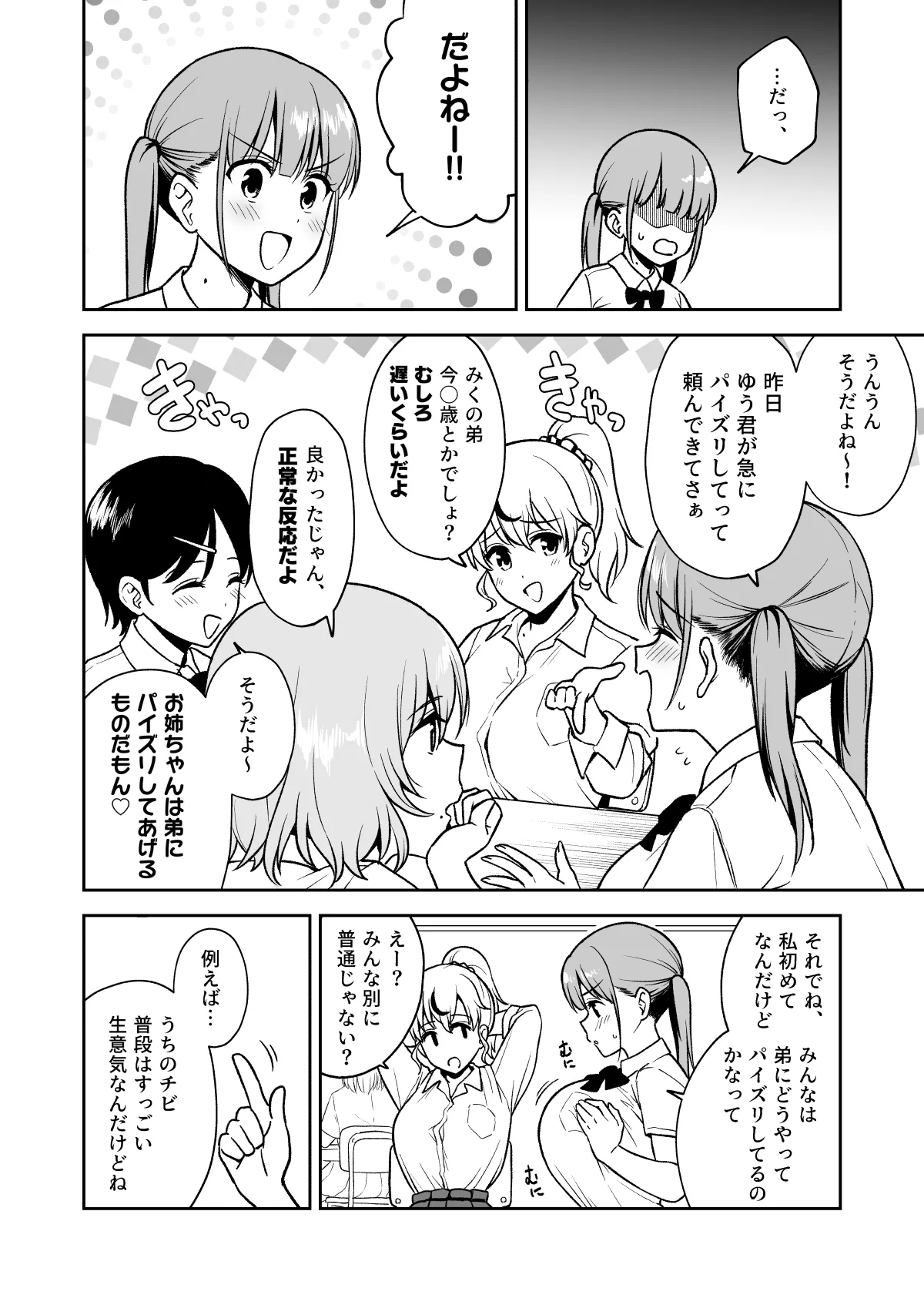 お〇ちゃんの家庭内パイズリが義務と化した世界 - page2