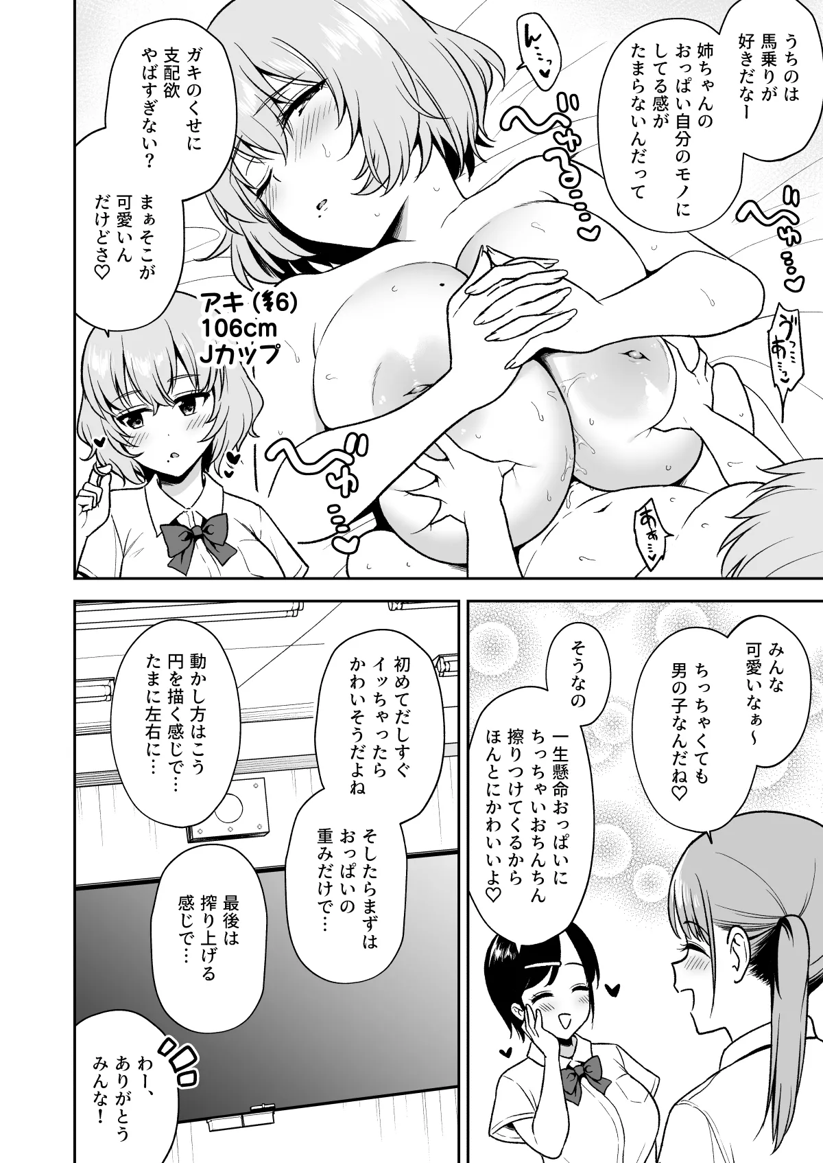 お〇ちゃんの家庭内パイズリが義務と化した世界 - page4