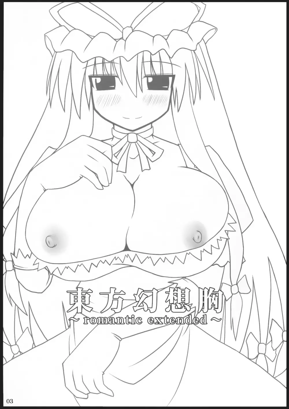 東方幻想胸～romantic extended～ - page2