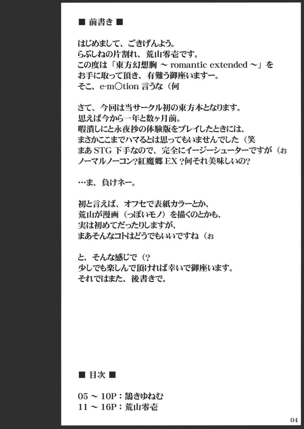 東方幻想胸～romantic extended～ - page3