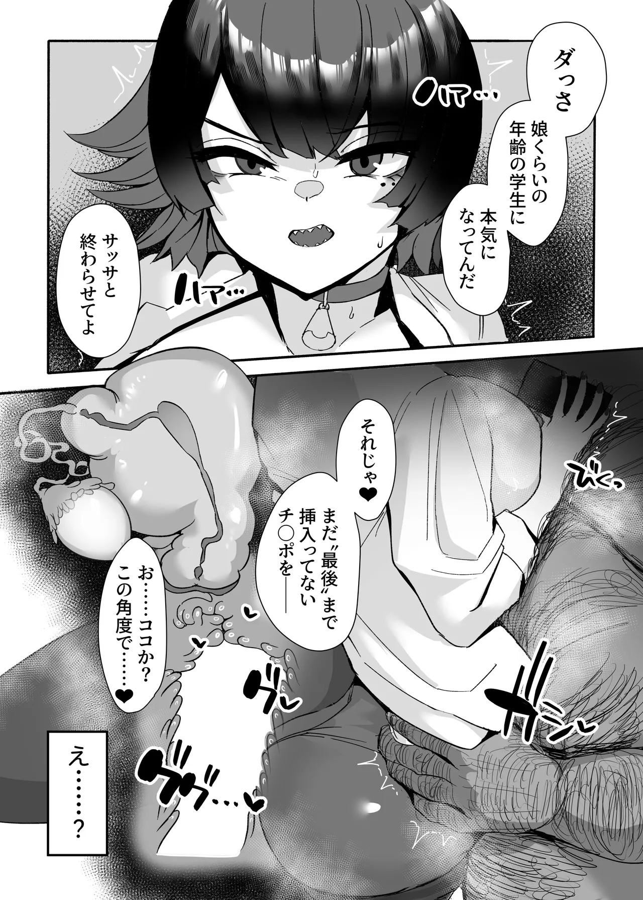 エレンと汚いおじさん 性処理エージェント - page10