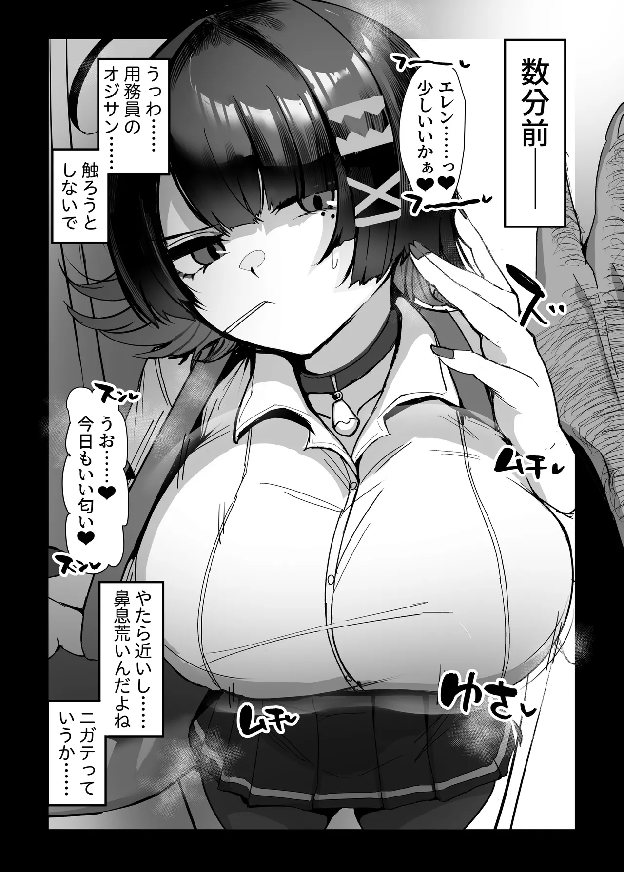 エレンと汚いおじさん 性処理エージェント - page4