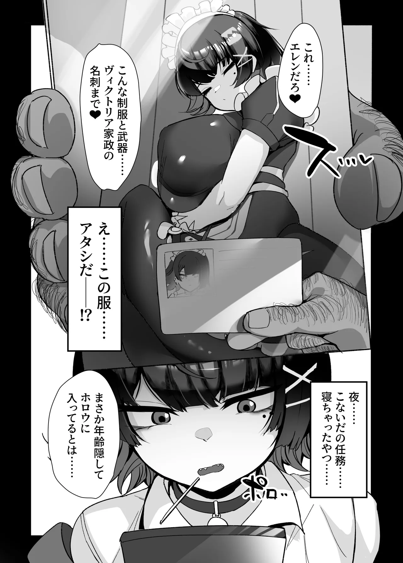 エレンと汚いおじさん 性処理エージェント - page5