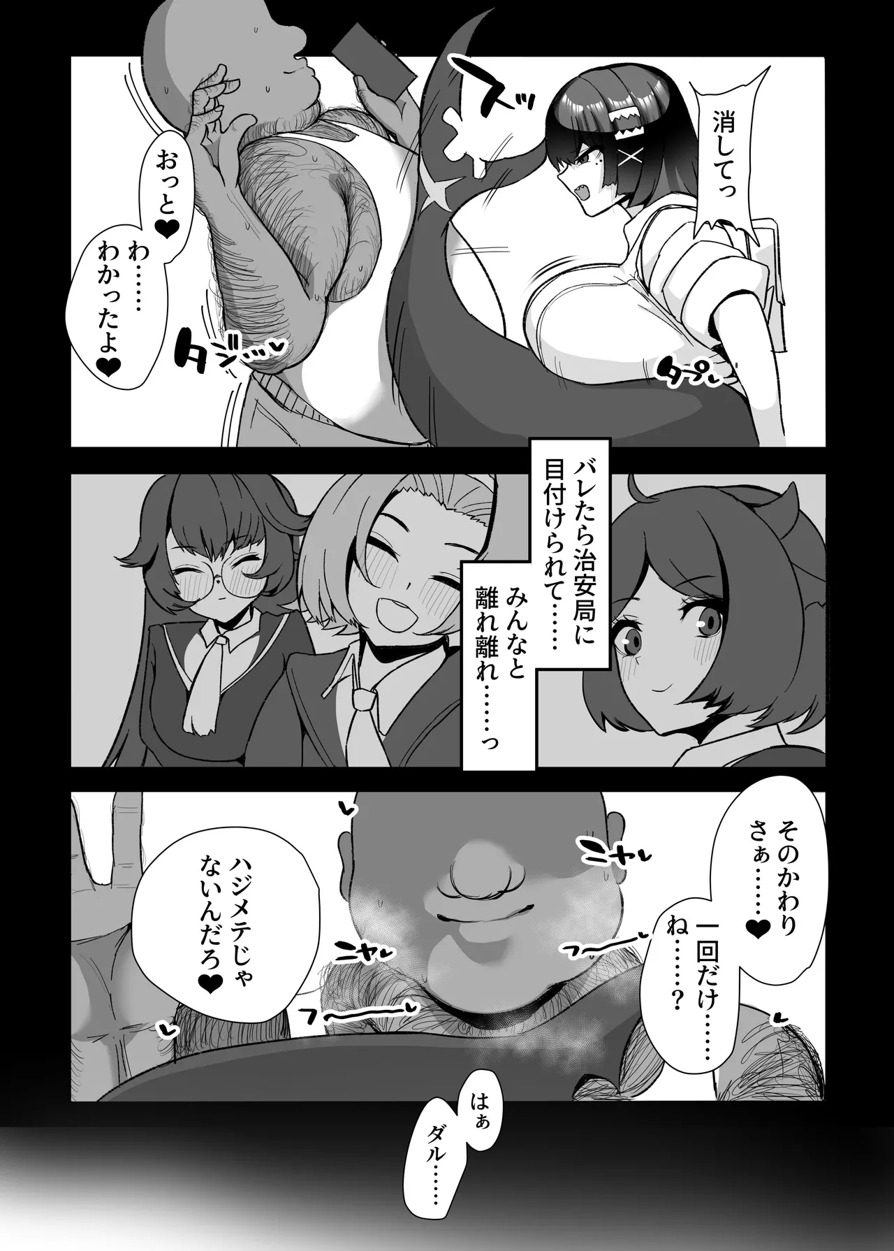 エレンと汚いおじさん 性処理エージェント - page6