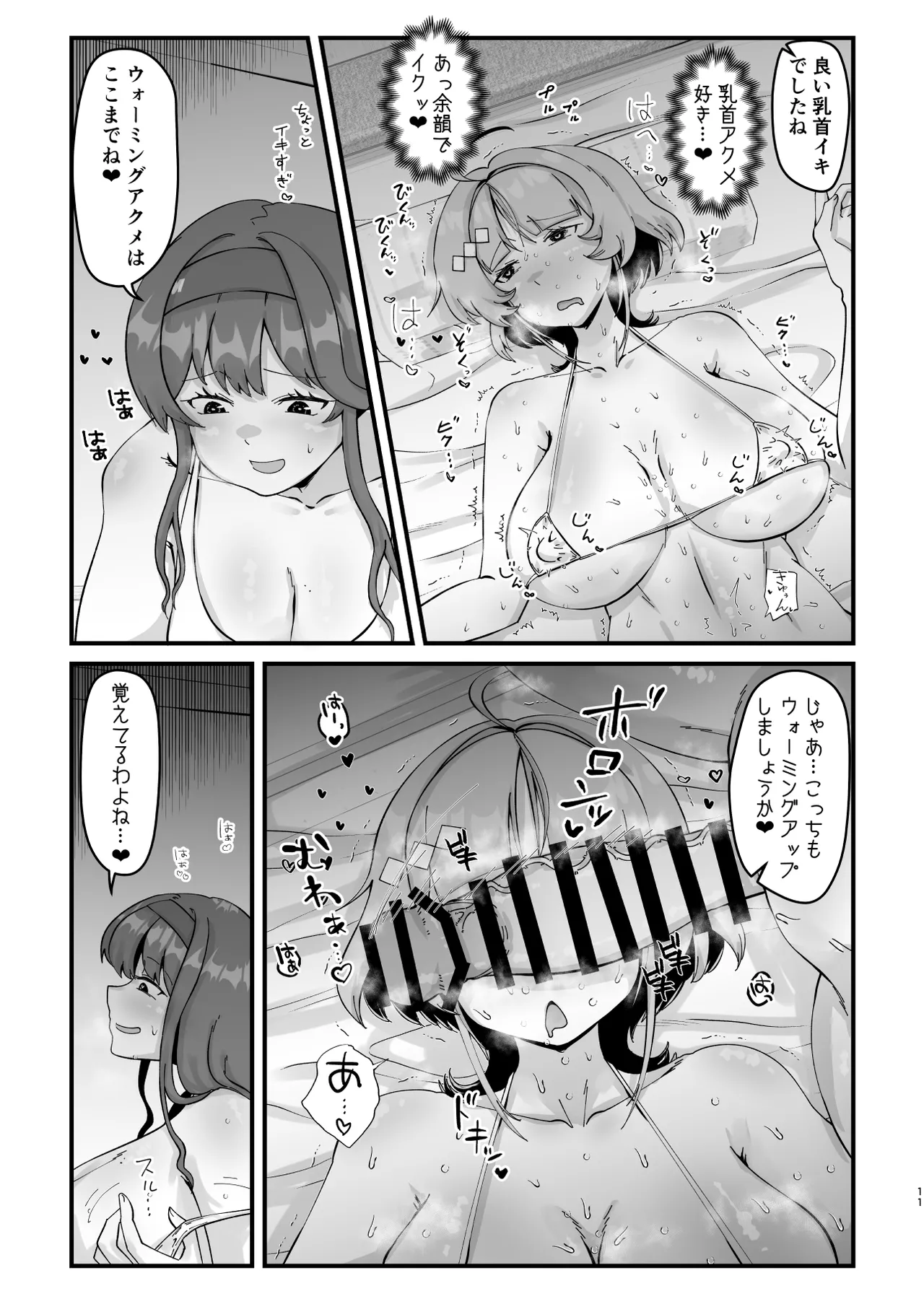 ドスケベ・インストラクション - page10