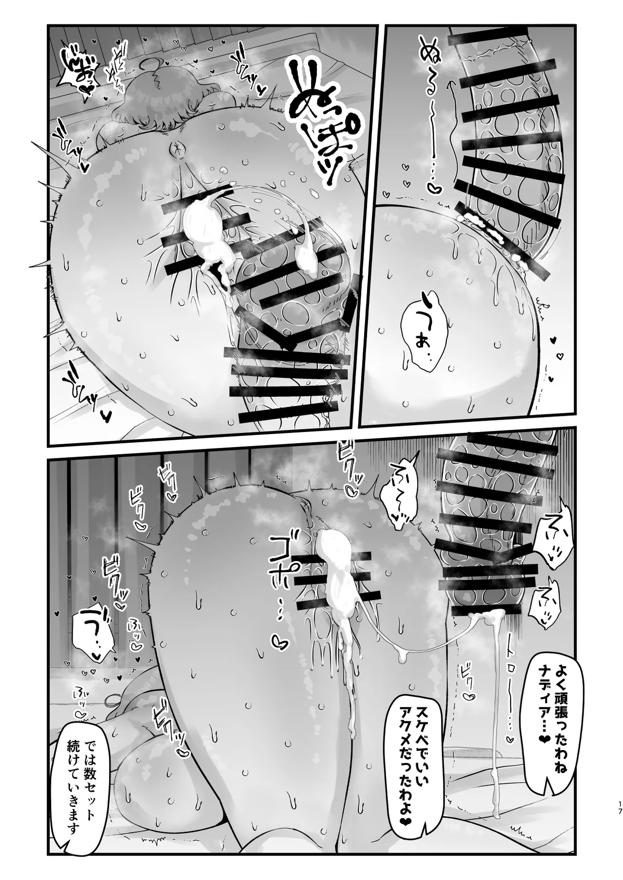 ドスケベ・インストラクション - page16