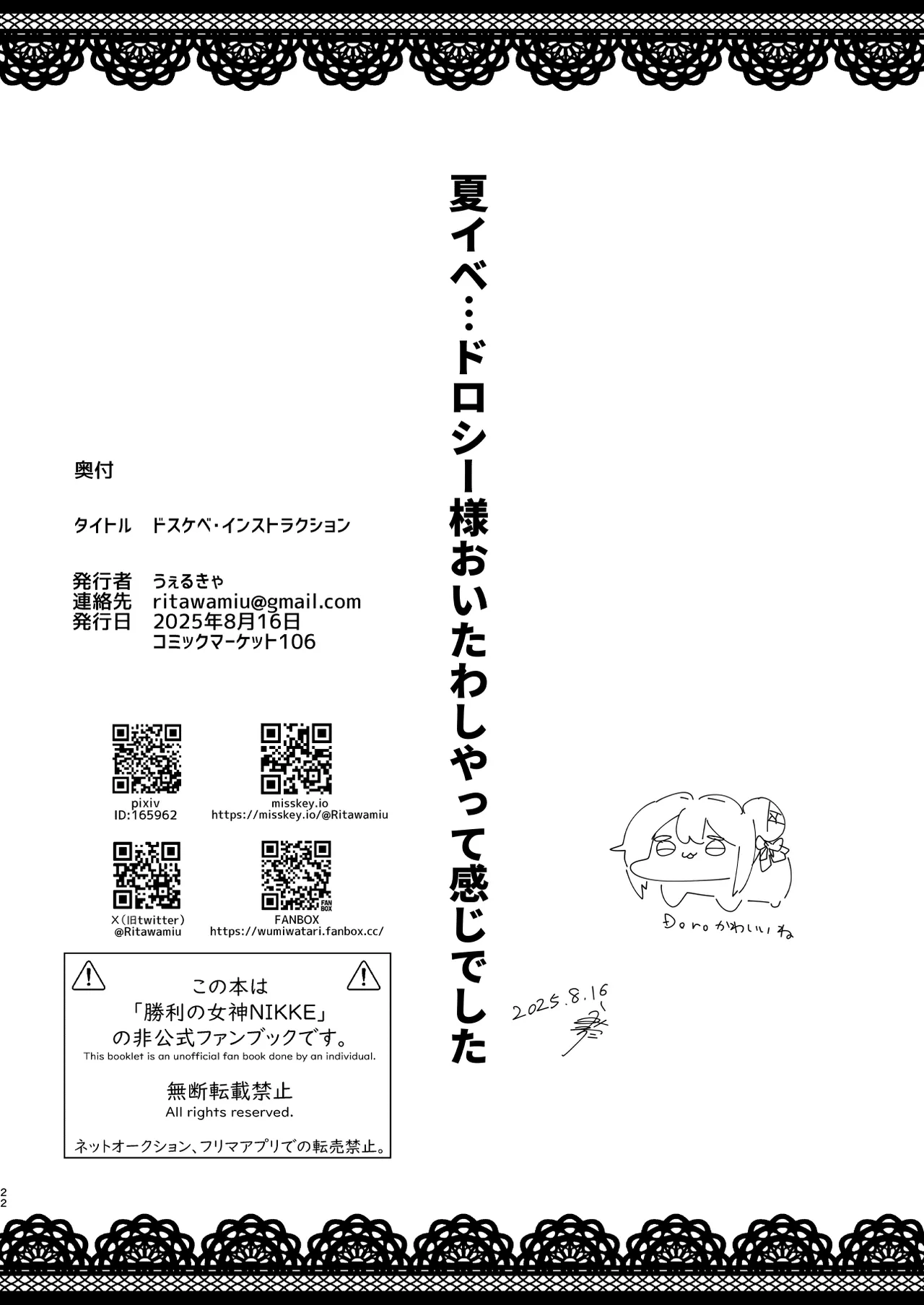 ドスケベ・インストラクション - page21
