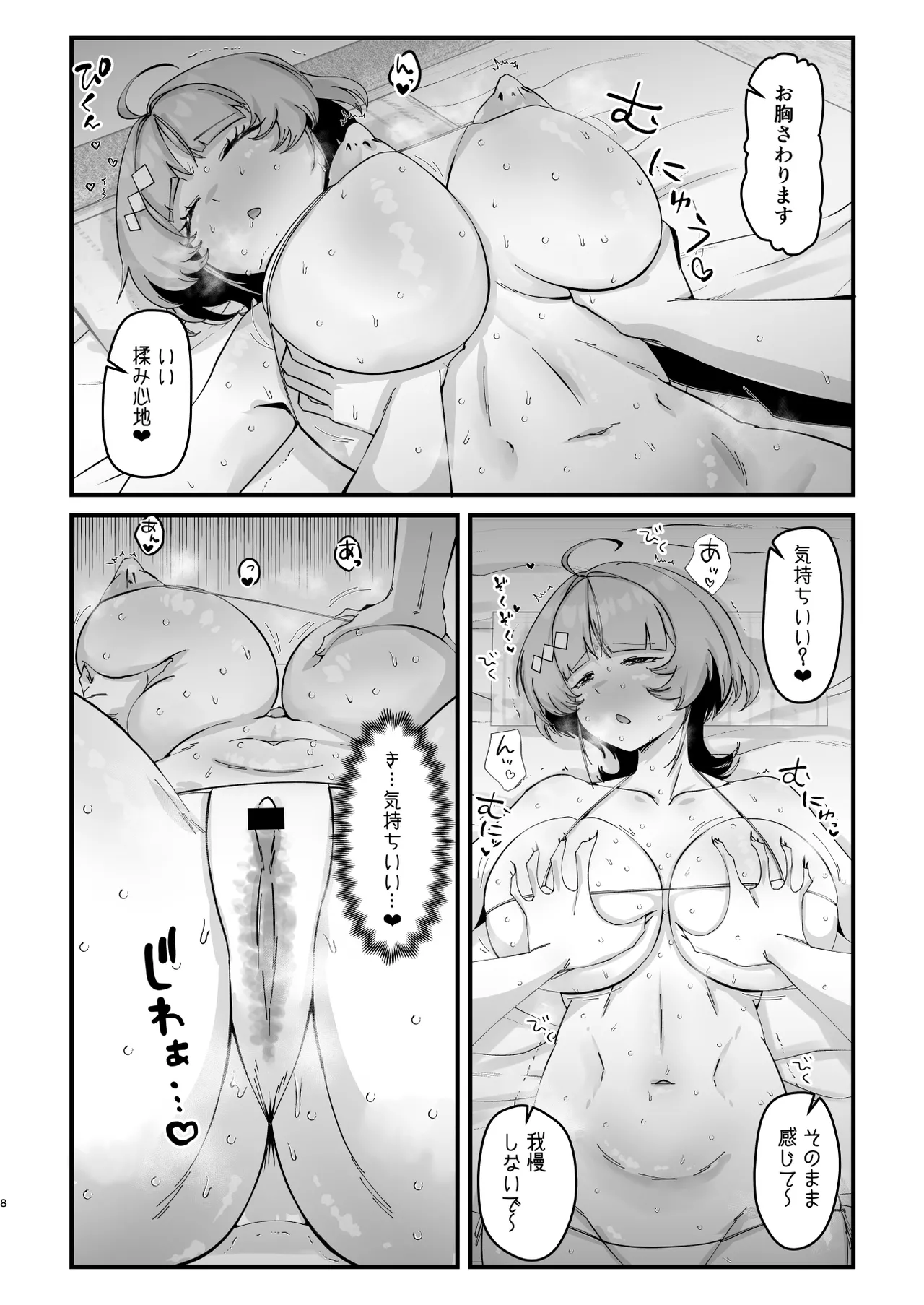ドスケベ・インストラクション - page7