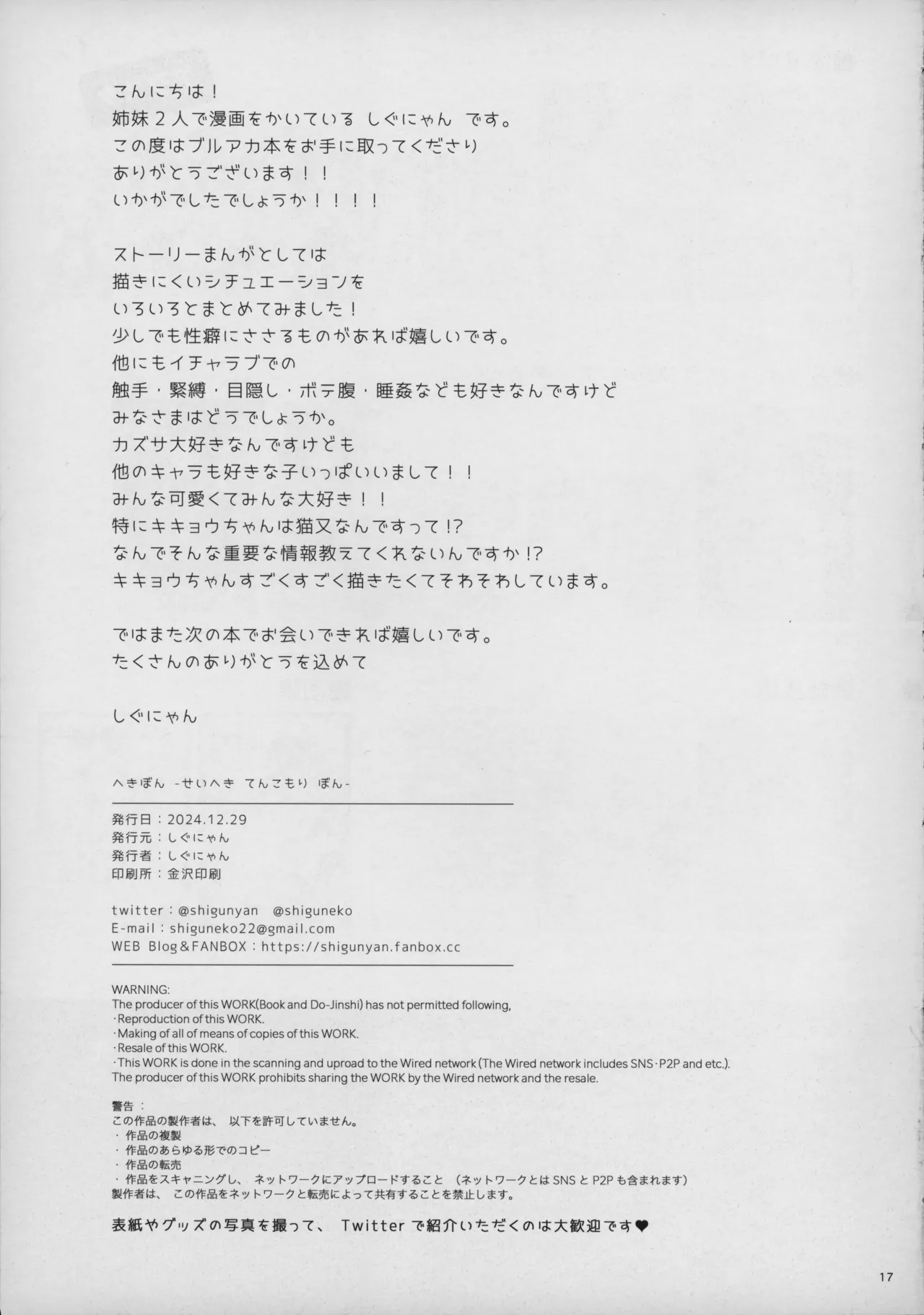 へきぼん -せいへき てんこもり ぼん- - page16