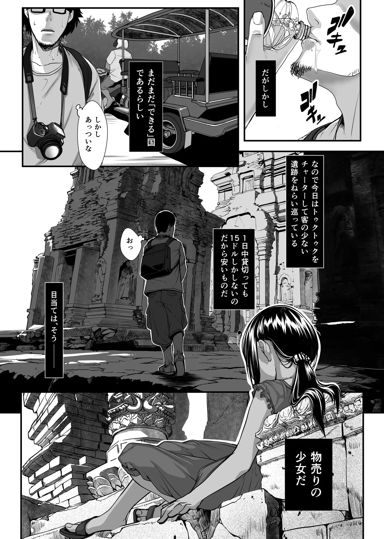 地球の犯し方 総集編Part1 - page10