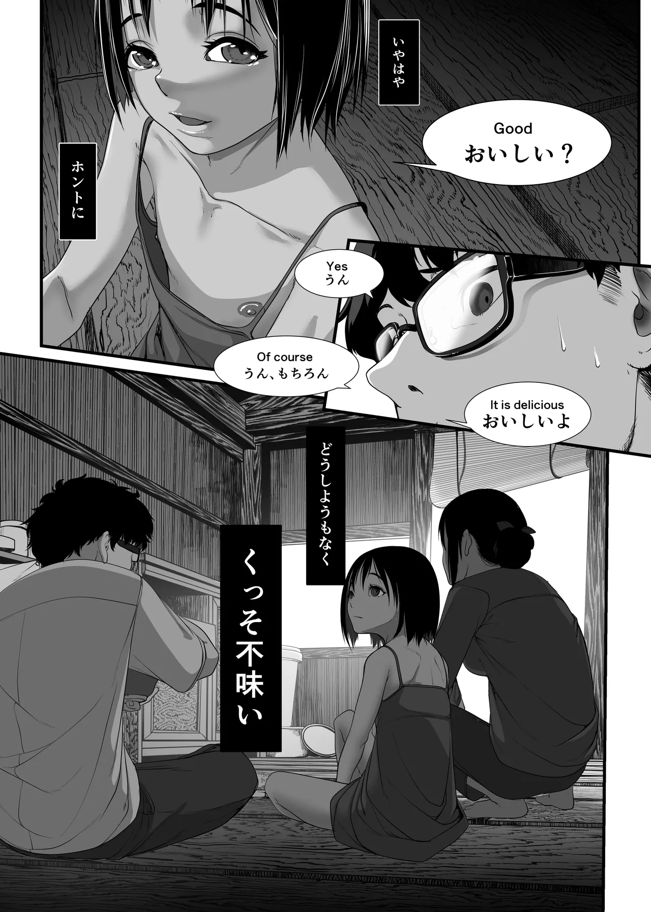 地球の犯し方 総集編Part1 - page111