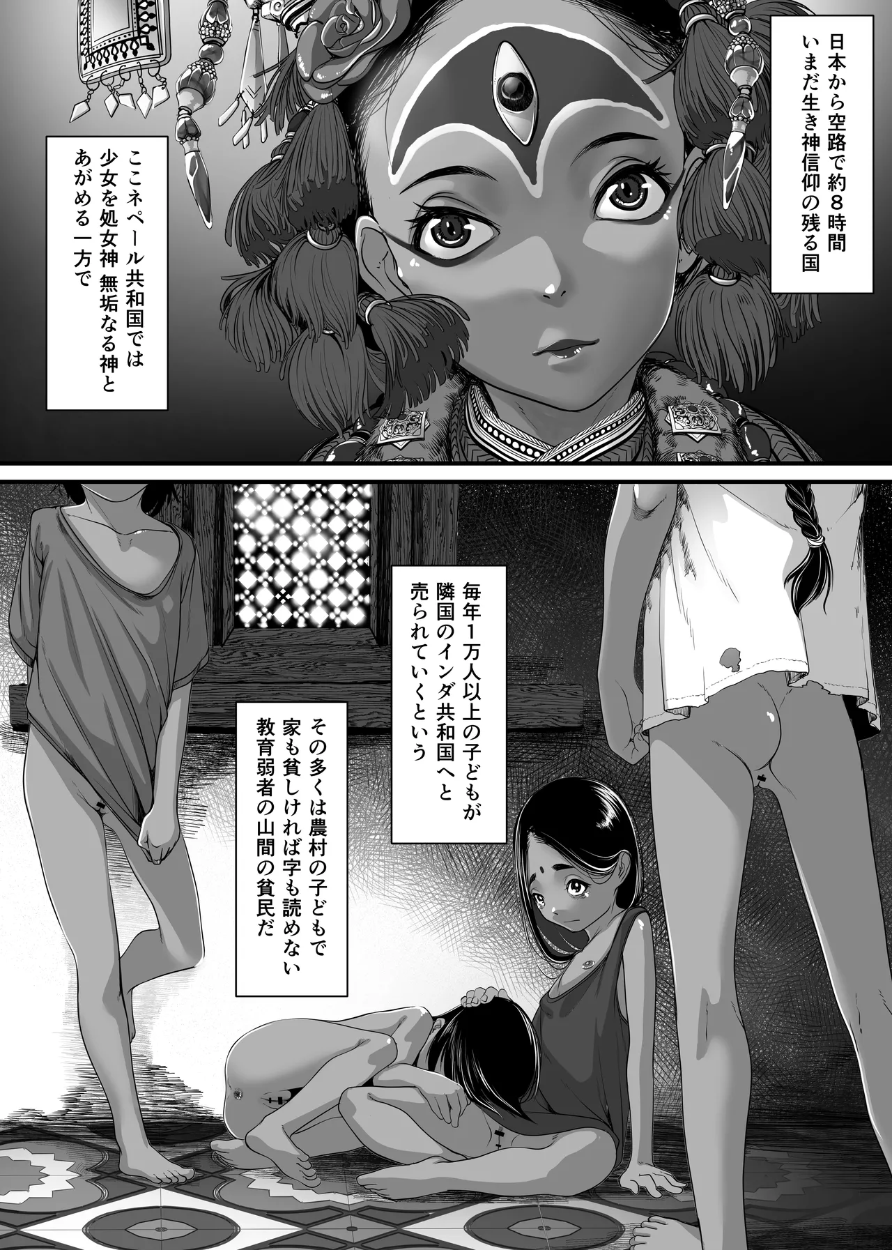 地球の犯し方 総集編Part1 - page113